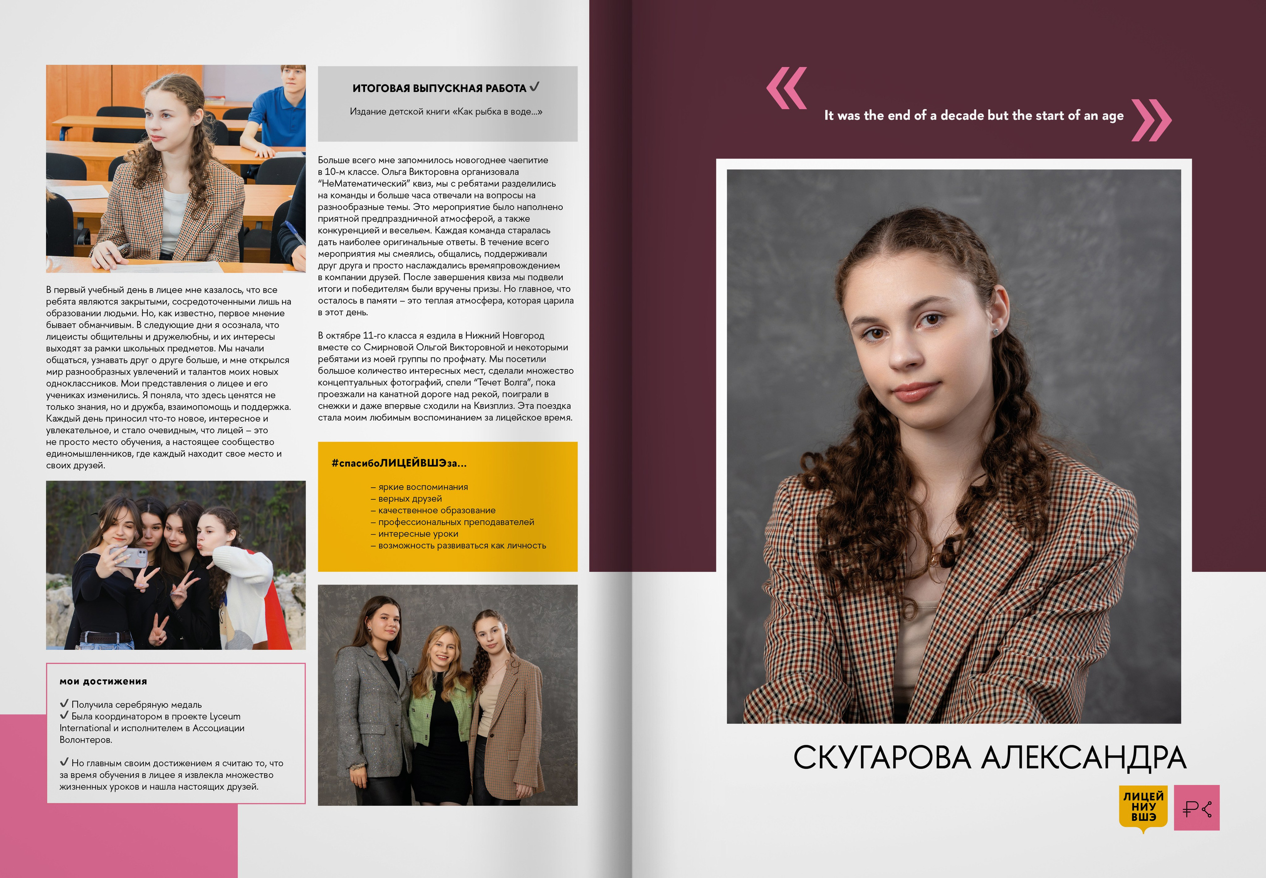 2024 — лицей ВШЭ — группа 11С5. ТВОЯ ШКОЛЬНАЯ ИСТОРИЯ — фотограф Юлия Федосеева
