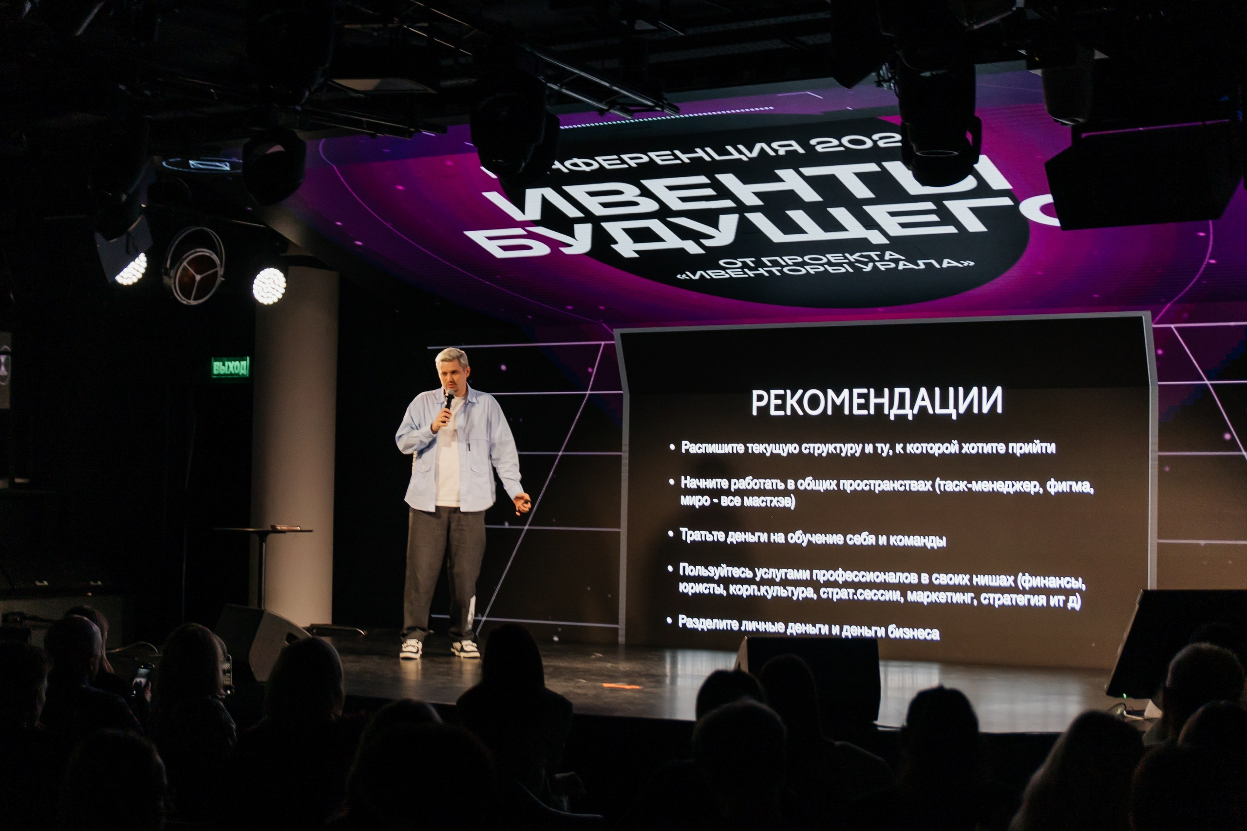 Конференция| ИВЕНТЫ БУДУЩЕГО 2025. Свадебный фотограф Наталья Помазкина | Репортаж Екатеринбург Москва