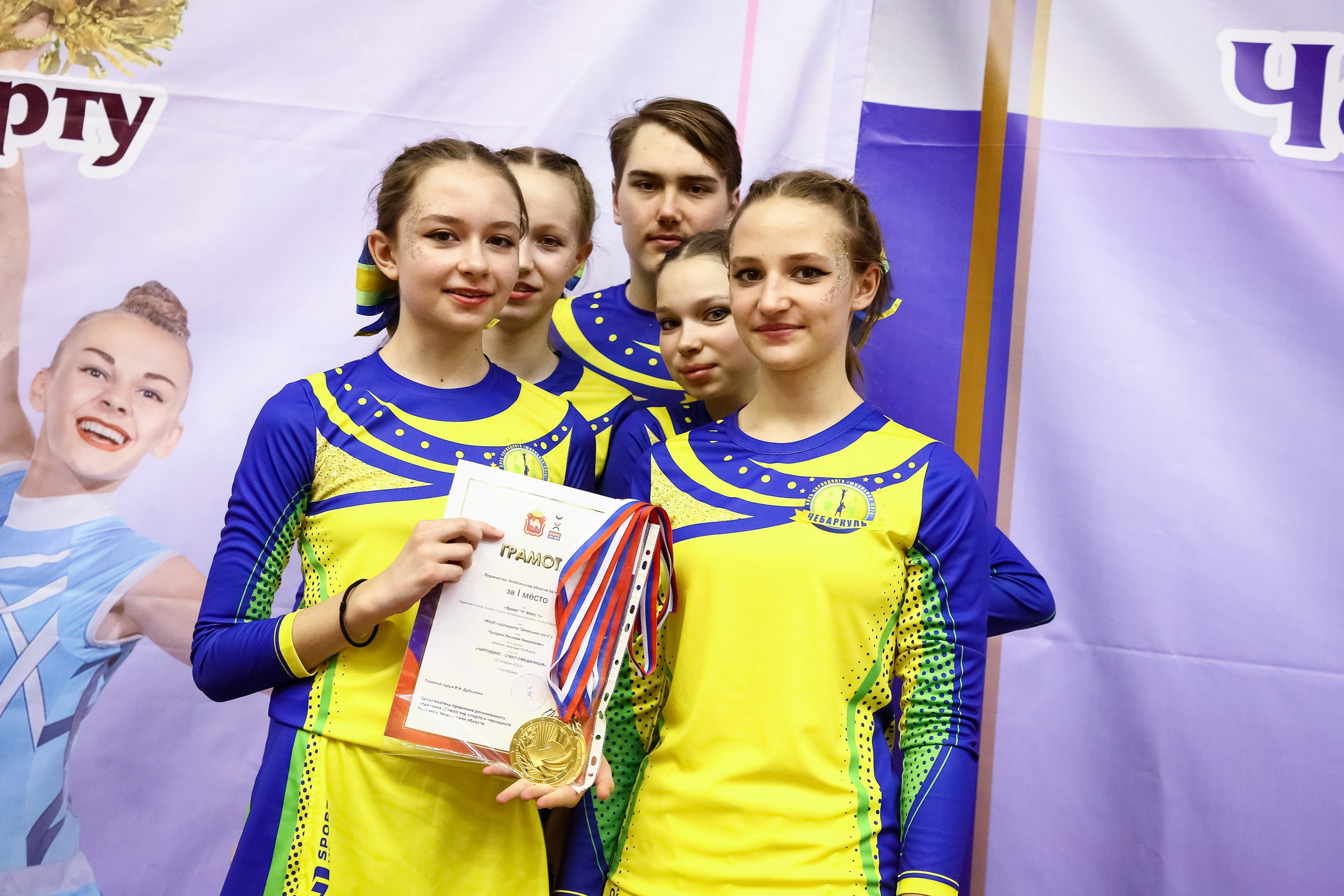 ЧЕМПИОНАТ И ПЕРВЕНСТВО ЧЕЛЯБИНСКОЙ ОБЛАСТИ ПО ЧИР СПОРТУ — 2023 г