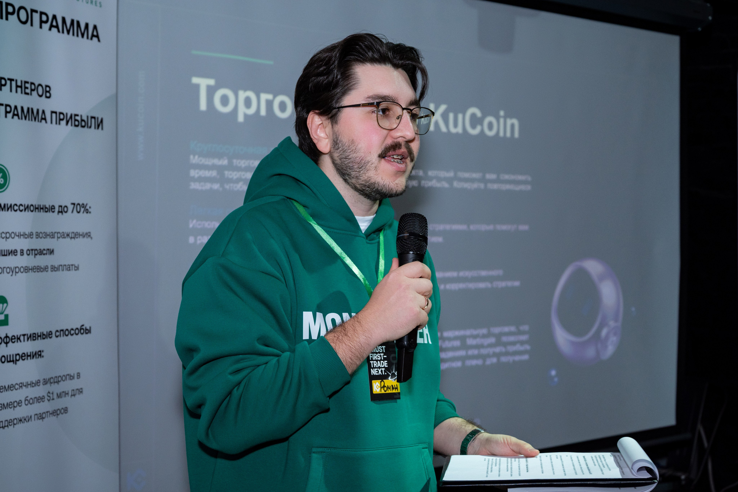 Конференция от криптобиржи KuCoin. Фотограф мероприятий в Москве
