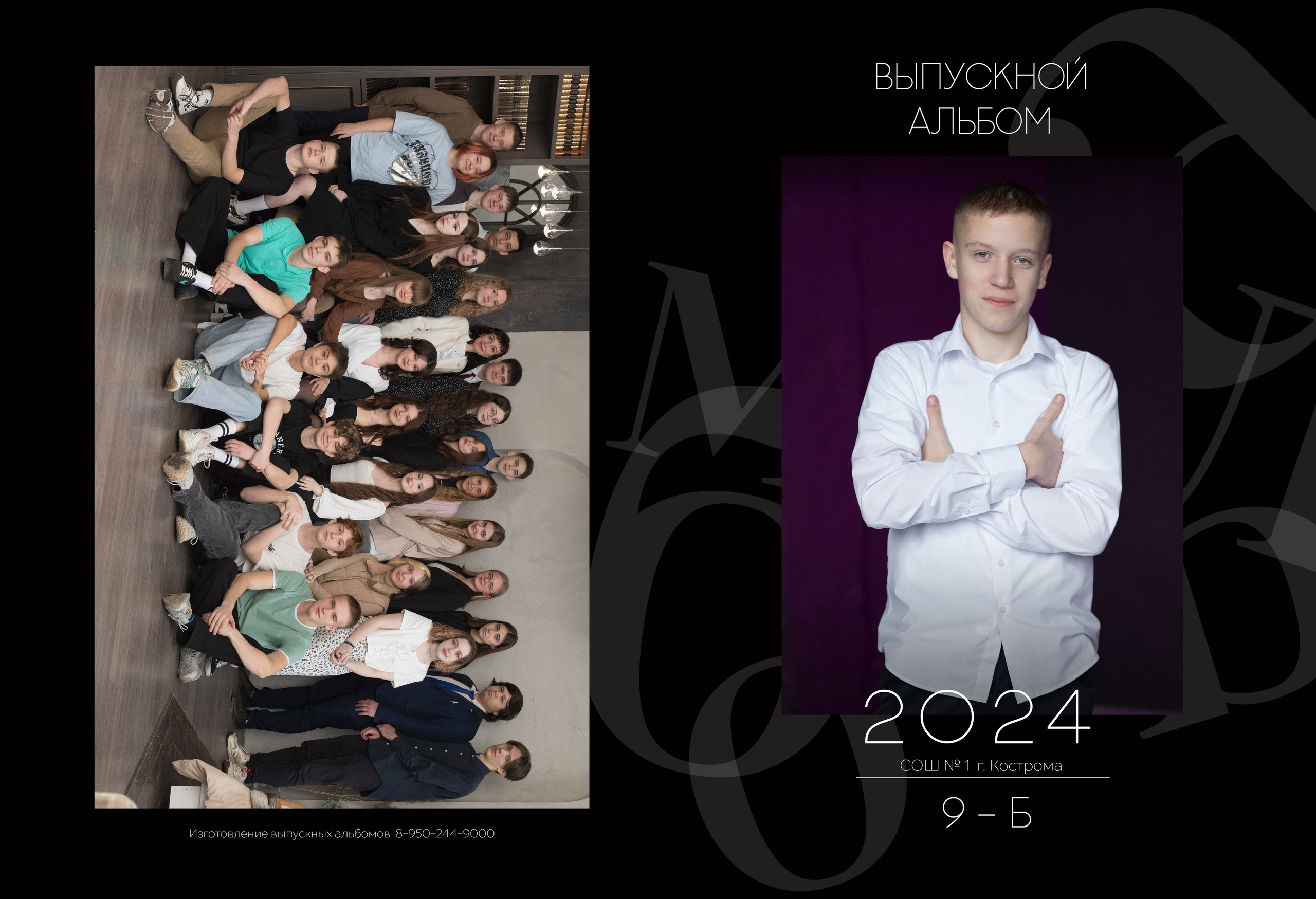 Альбом 2 разворота 9 класс. Выпускные альбомы, индивидуальные фотосессии в Костроме
