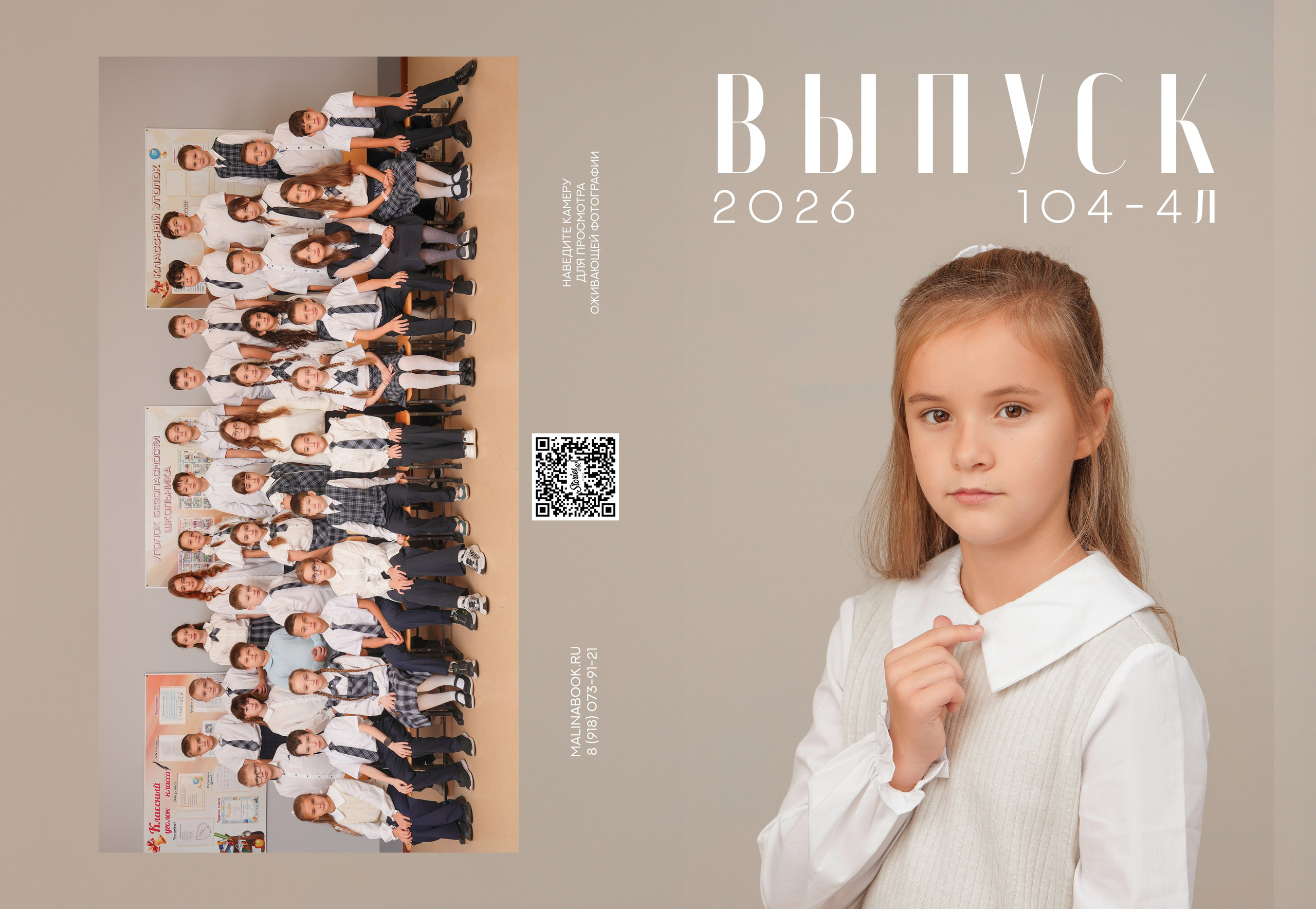 ШКОЛА 104 4 Л. Красивый выпускной альбом в Краснодаре