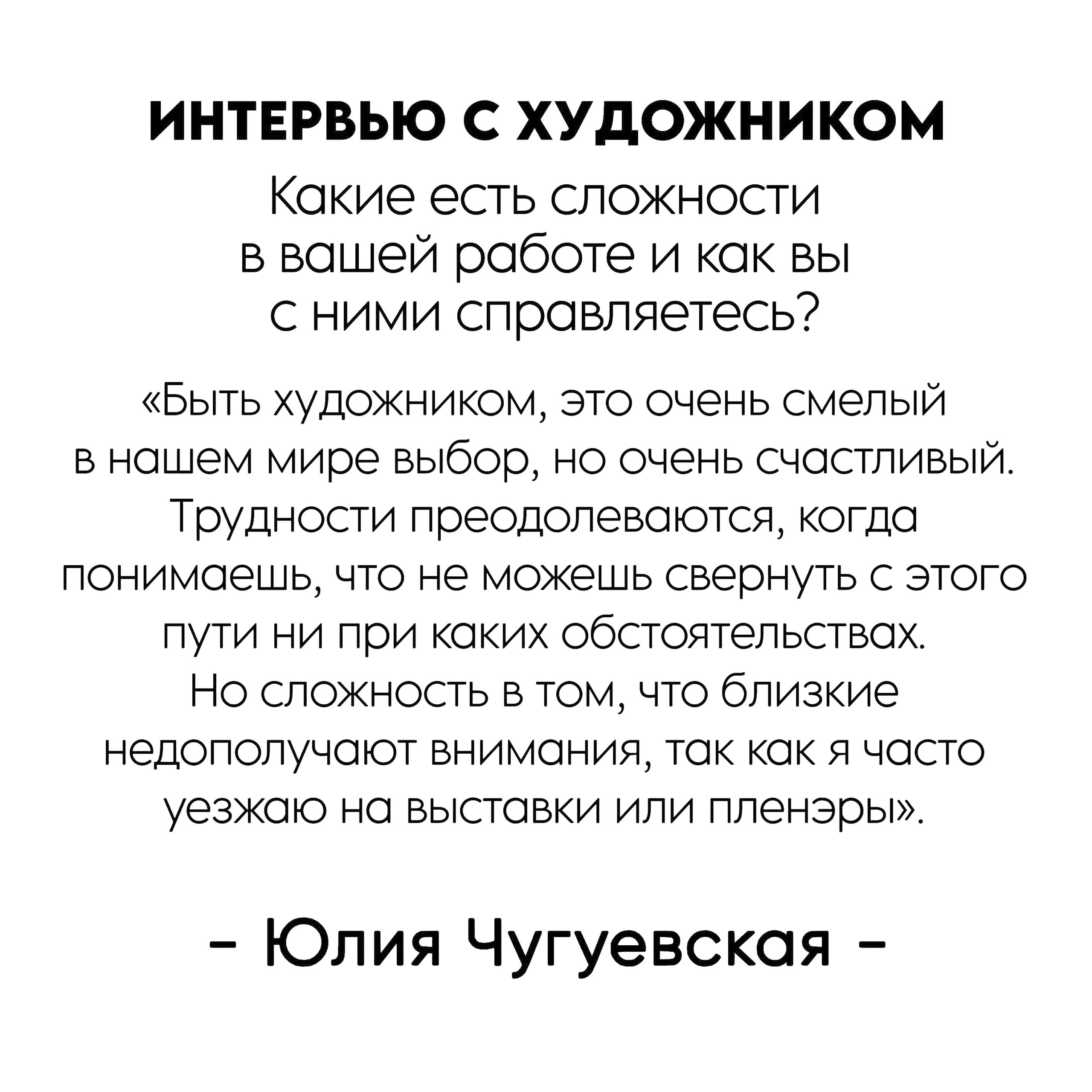 Документальный фотопроект о художнице Юлии Чугуевской