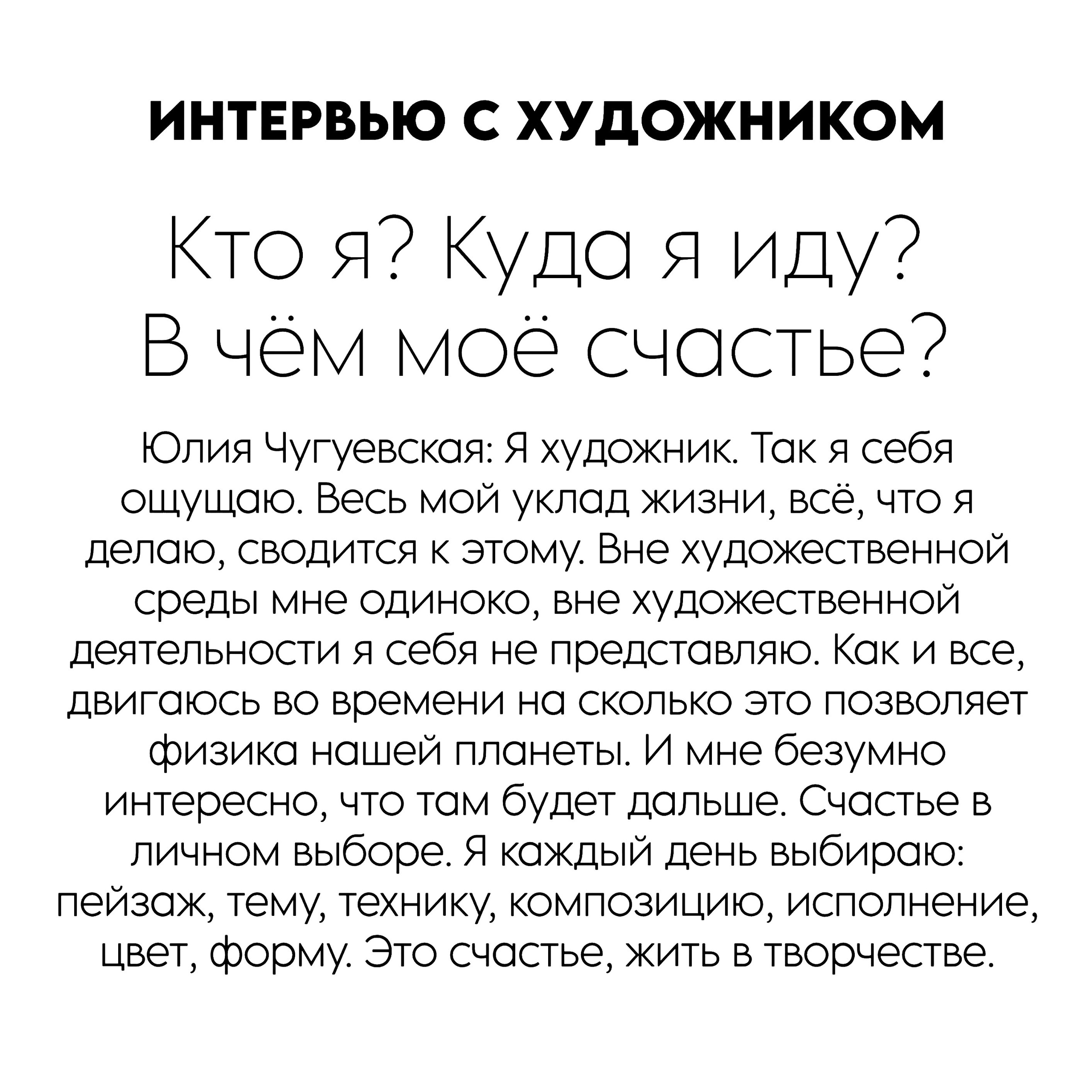 Документальный фотопроект о художнице Юлии Чугуевской