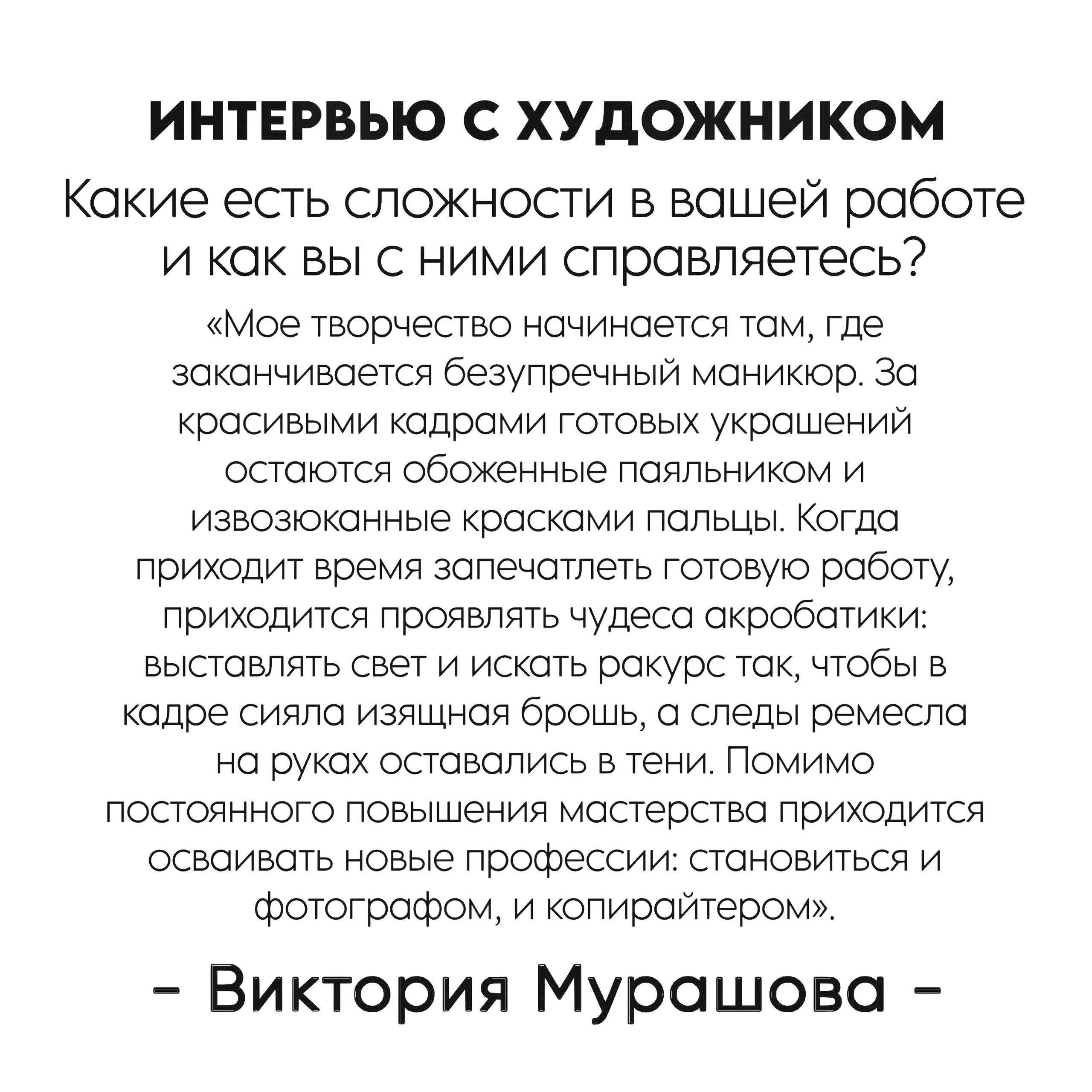 Документальный фотопроект о художнице Виктории Мурашовой