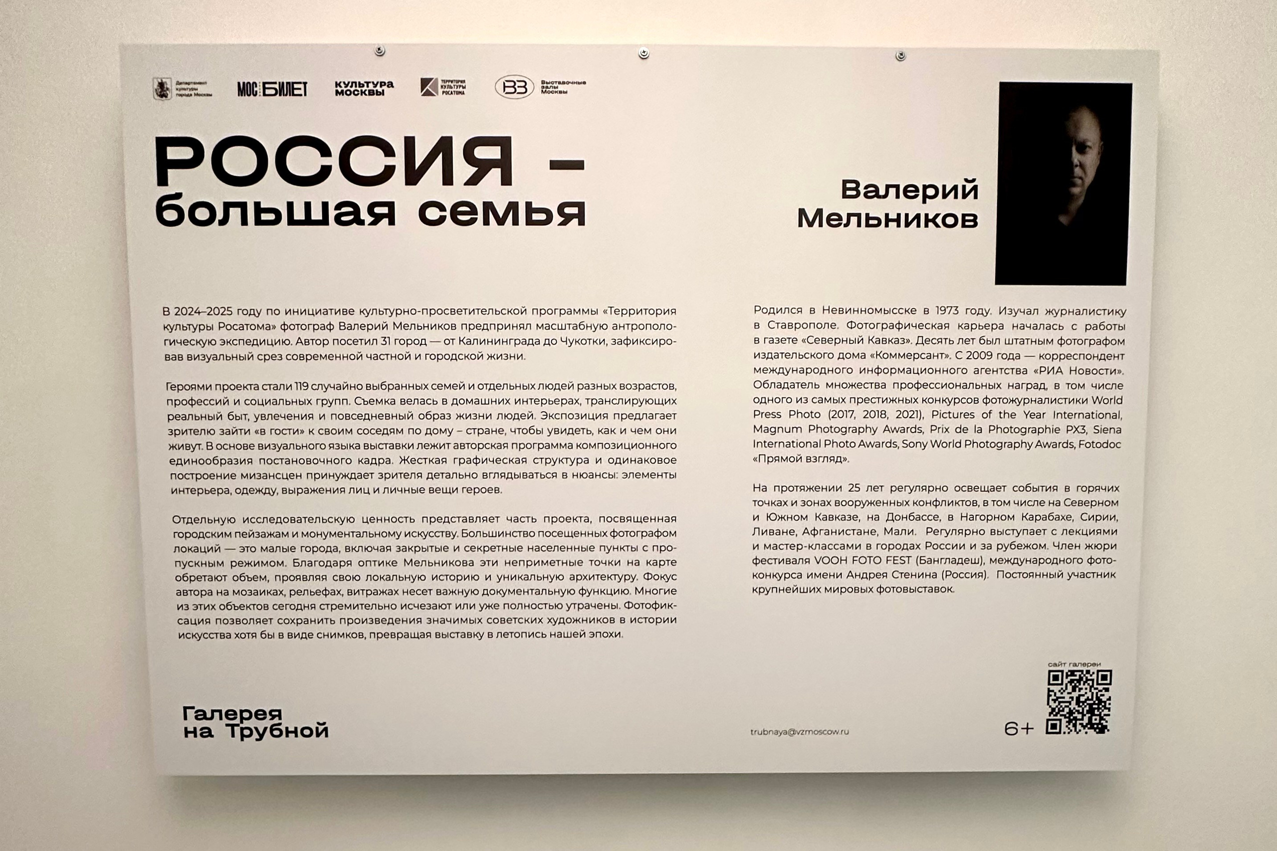 Фотографии с мероприятия выставка фотографа Валерия Мельникова в Галерее на Трубной