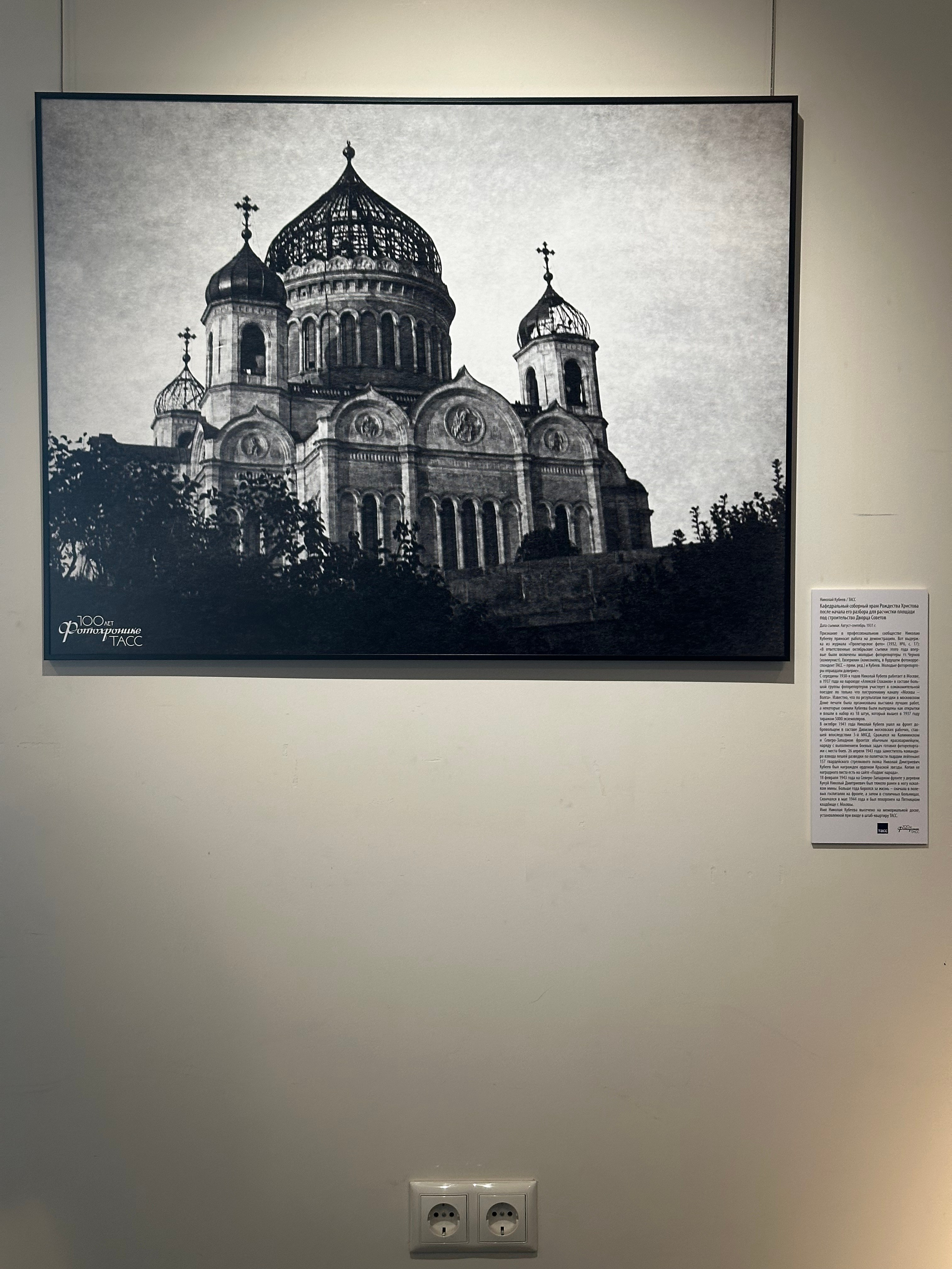 Фотографии с выставки 100 лет Фотохронике ТАСС в ГИМ