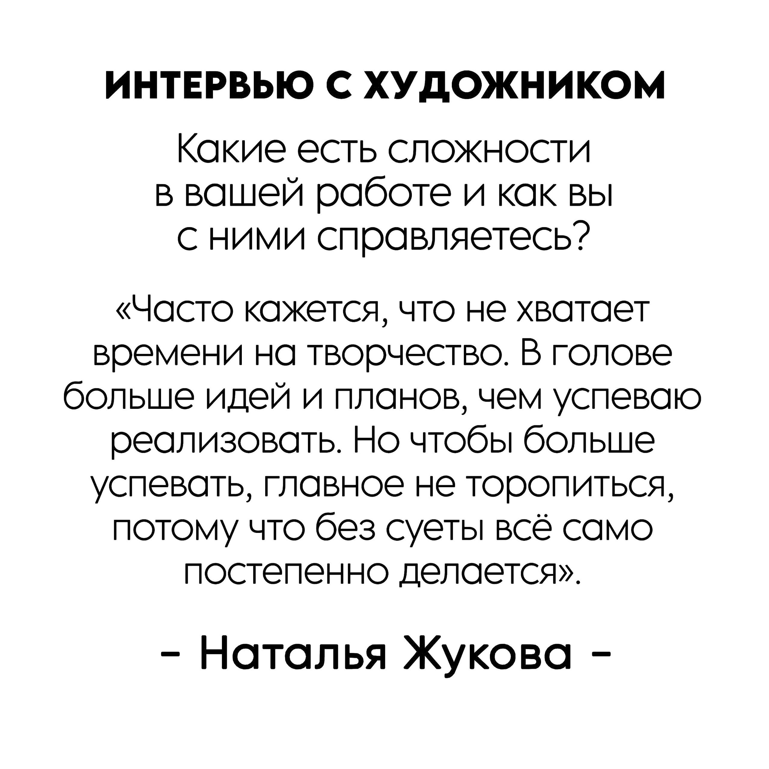 Документальный проект фотографа Рины Серёгиной о художнице Наталье Жуковой