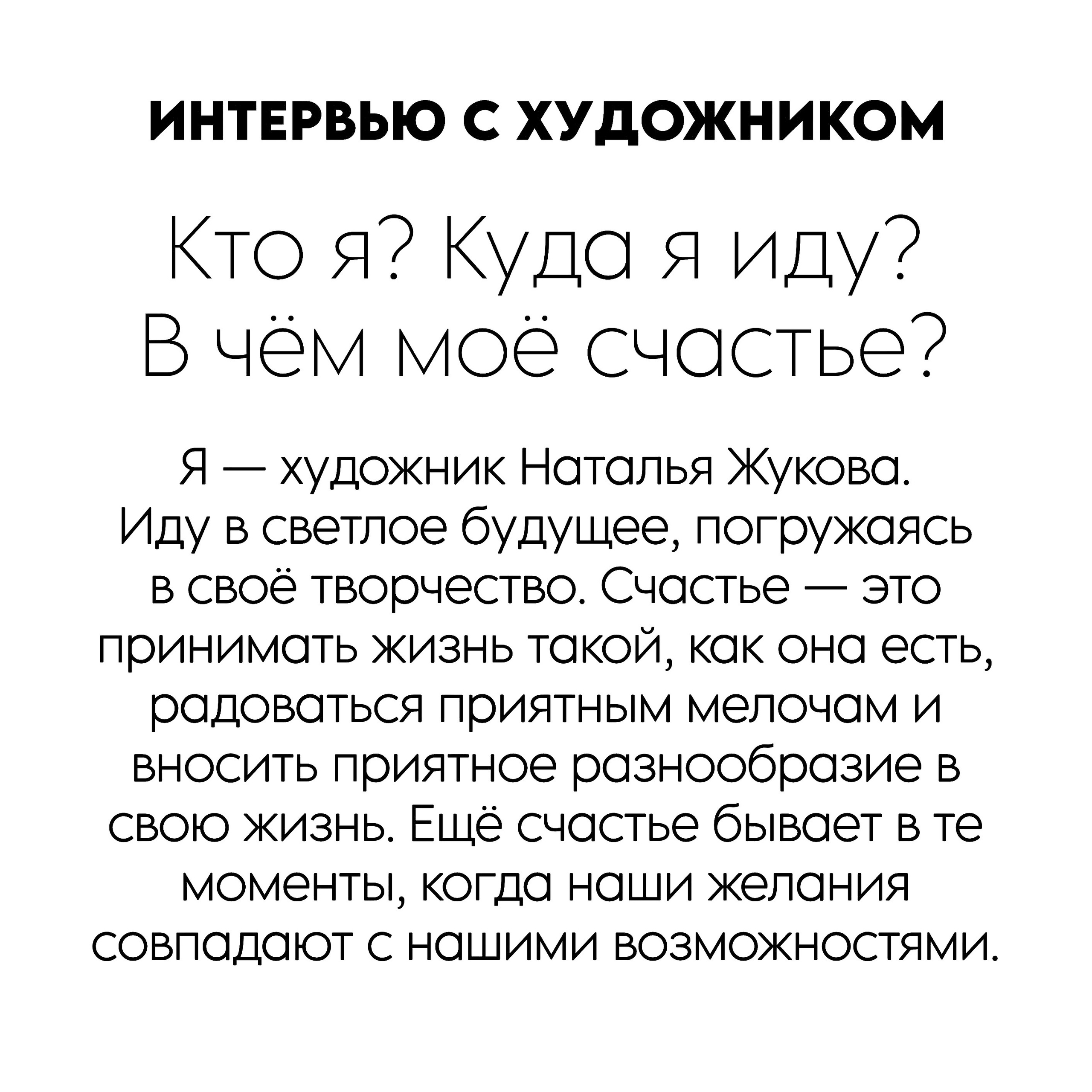 Документальный проект фотографа Рины Серёгиной о художнице Наталье Жуковой