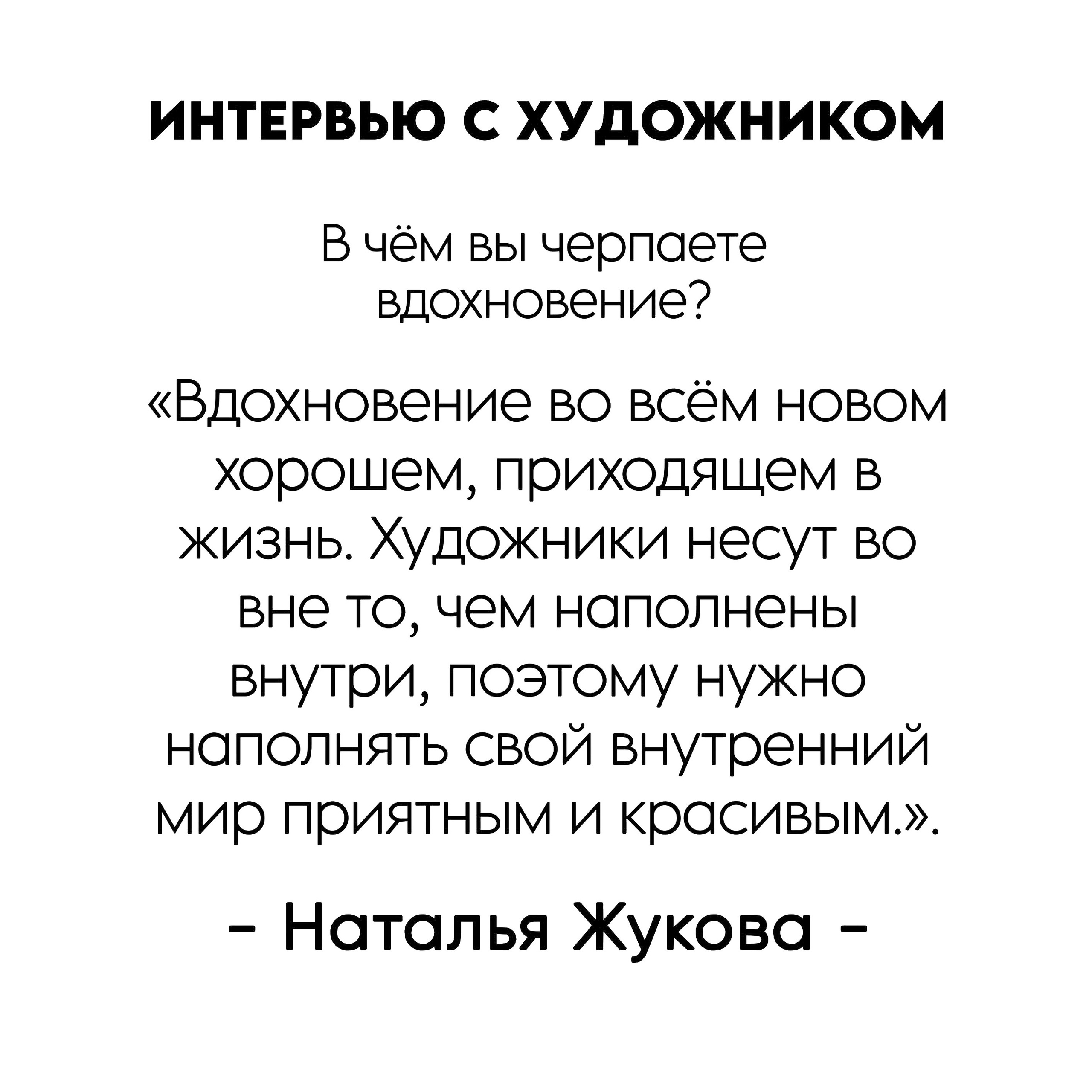 Документальный проект фотографа Рины Серёгиной о художнице Наталье Жуковой