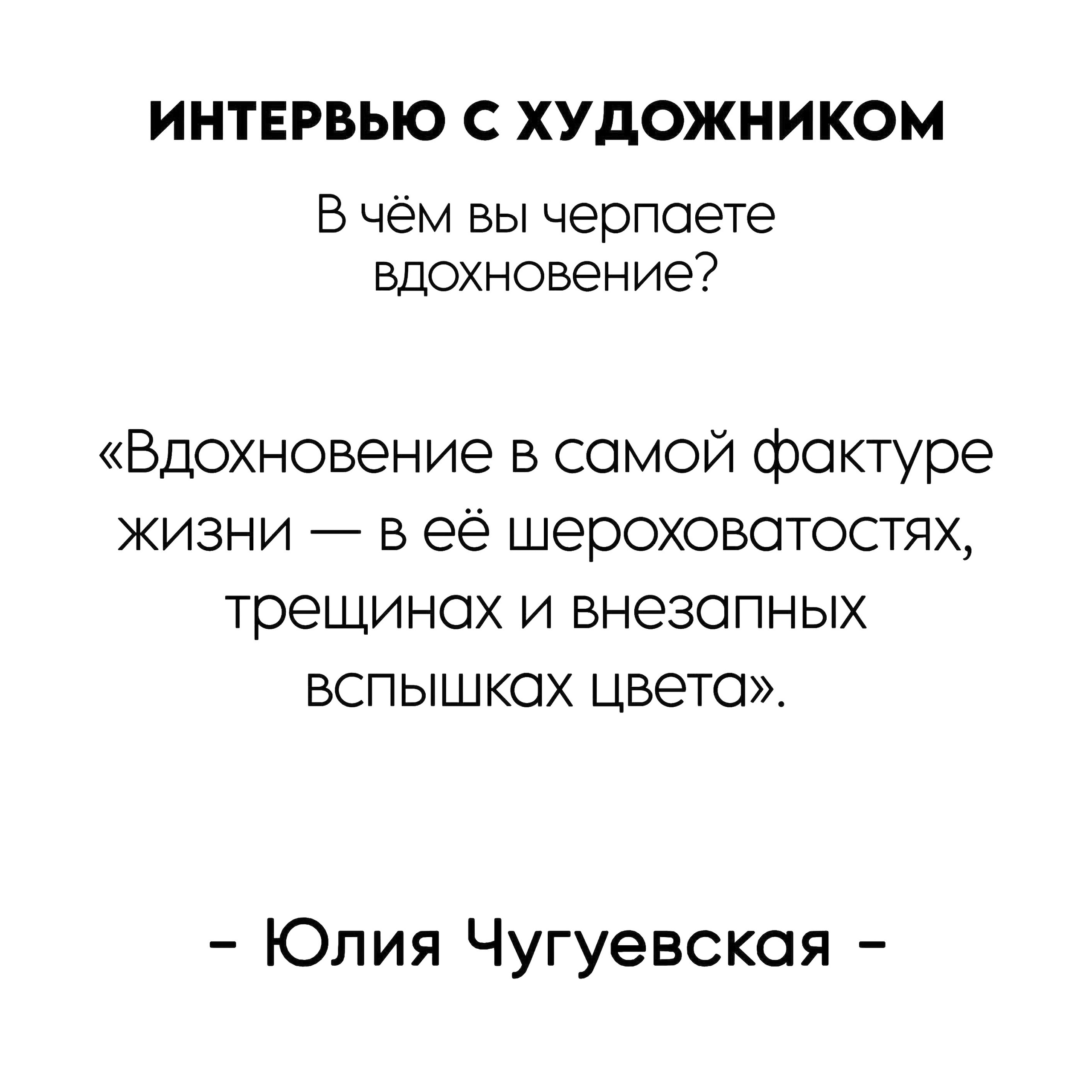 Документальный фотопроект о художнице Юлии Чугуевской
