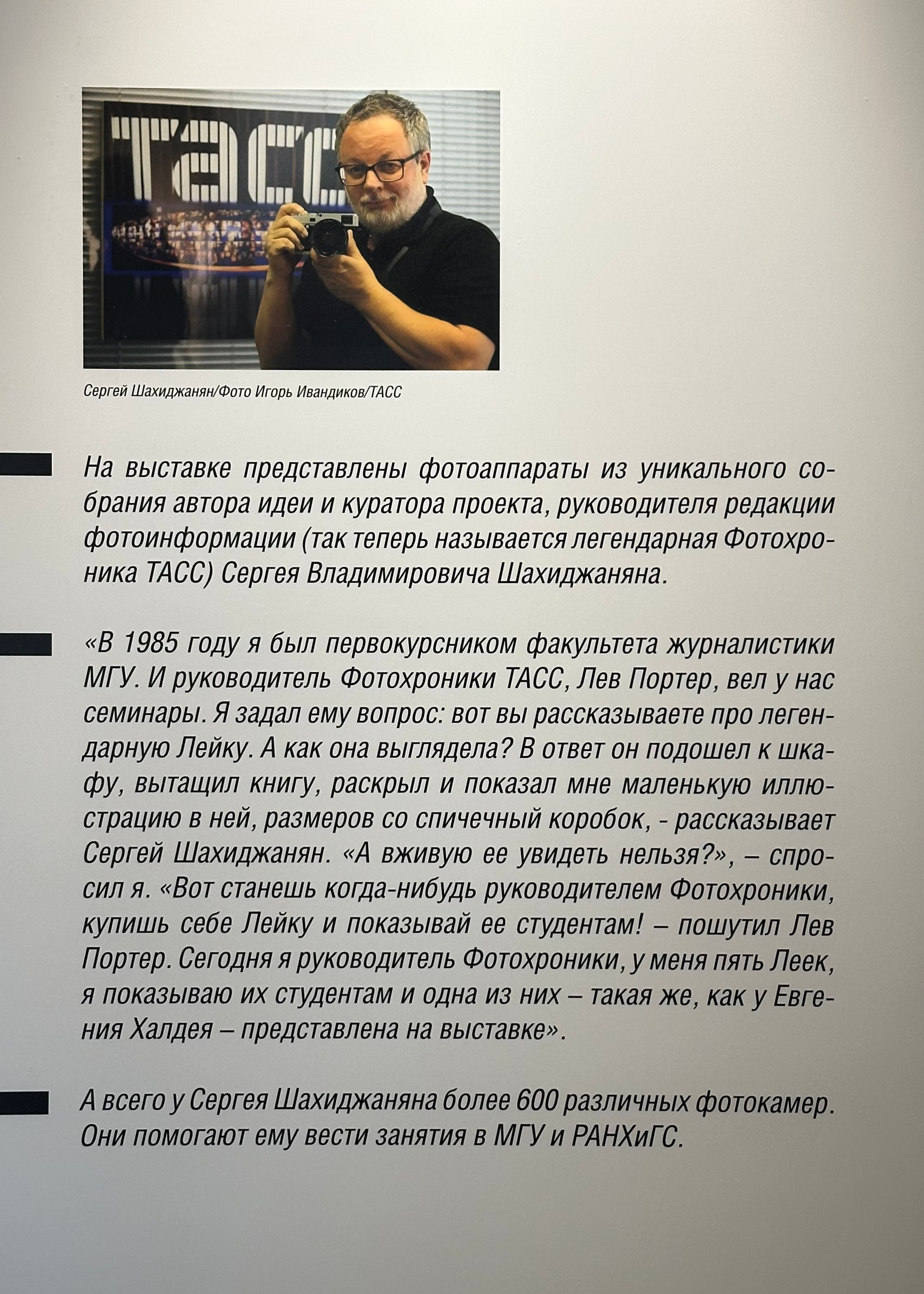 Фотографии с выставки 100 лет Фотохронике ТАСС в ГИМ