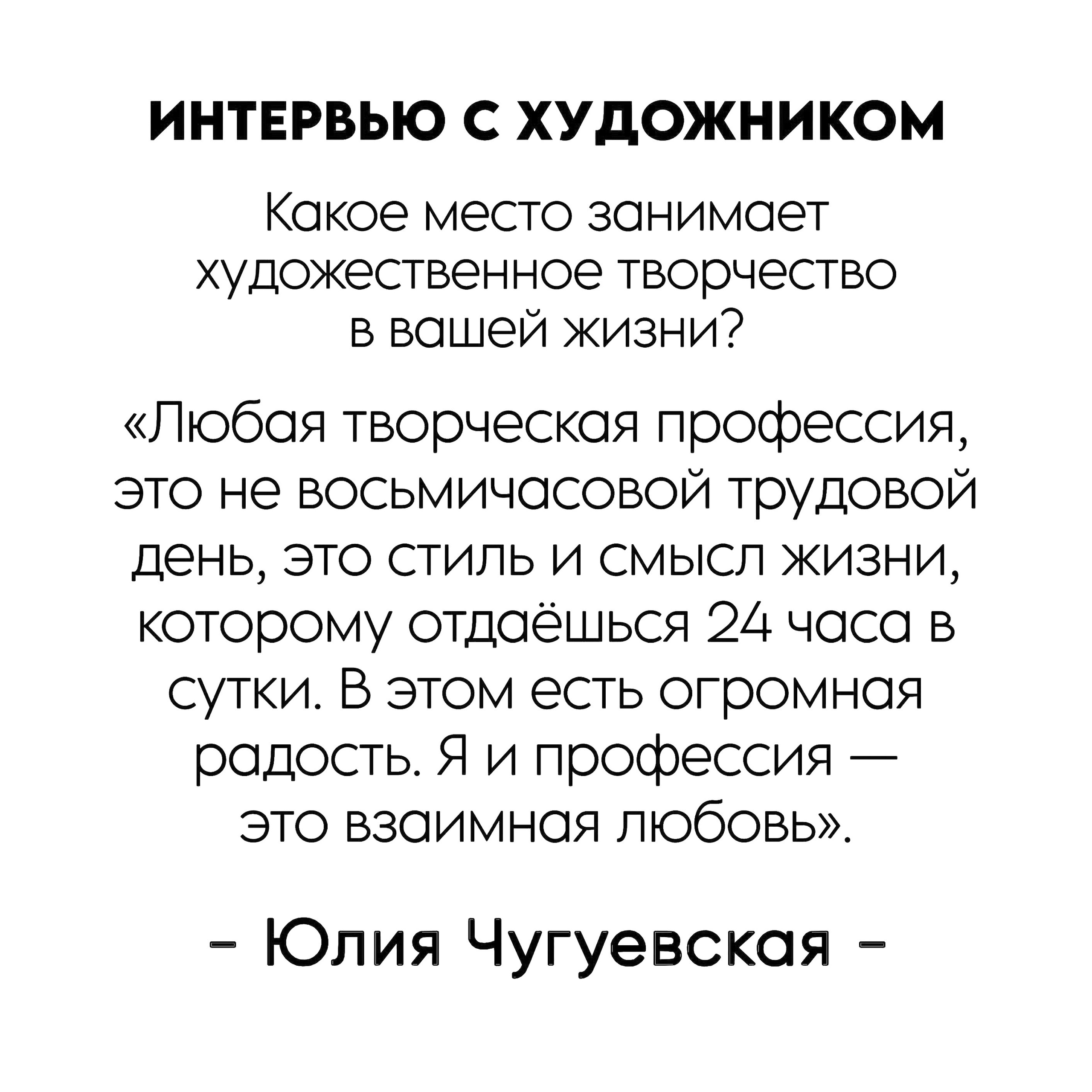 Документальный фотопроект о художнице Юлии Чугуевской