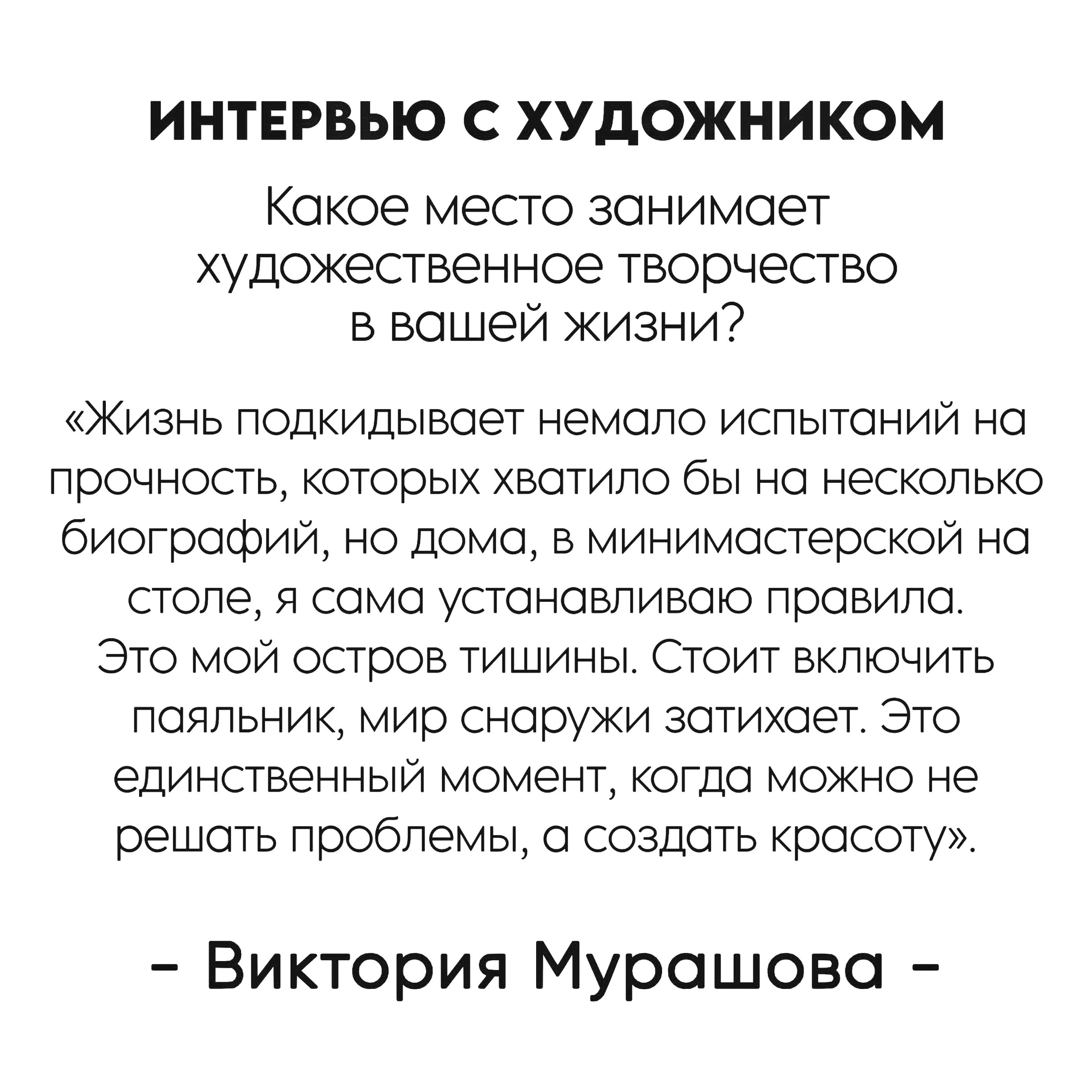 Документальный фотопроект о художнице Виктории Мурашовой