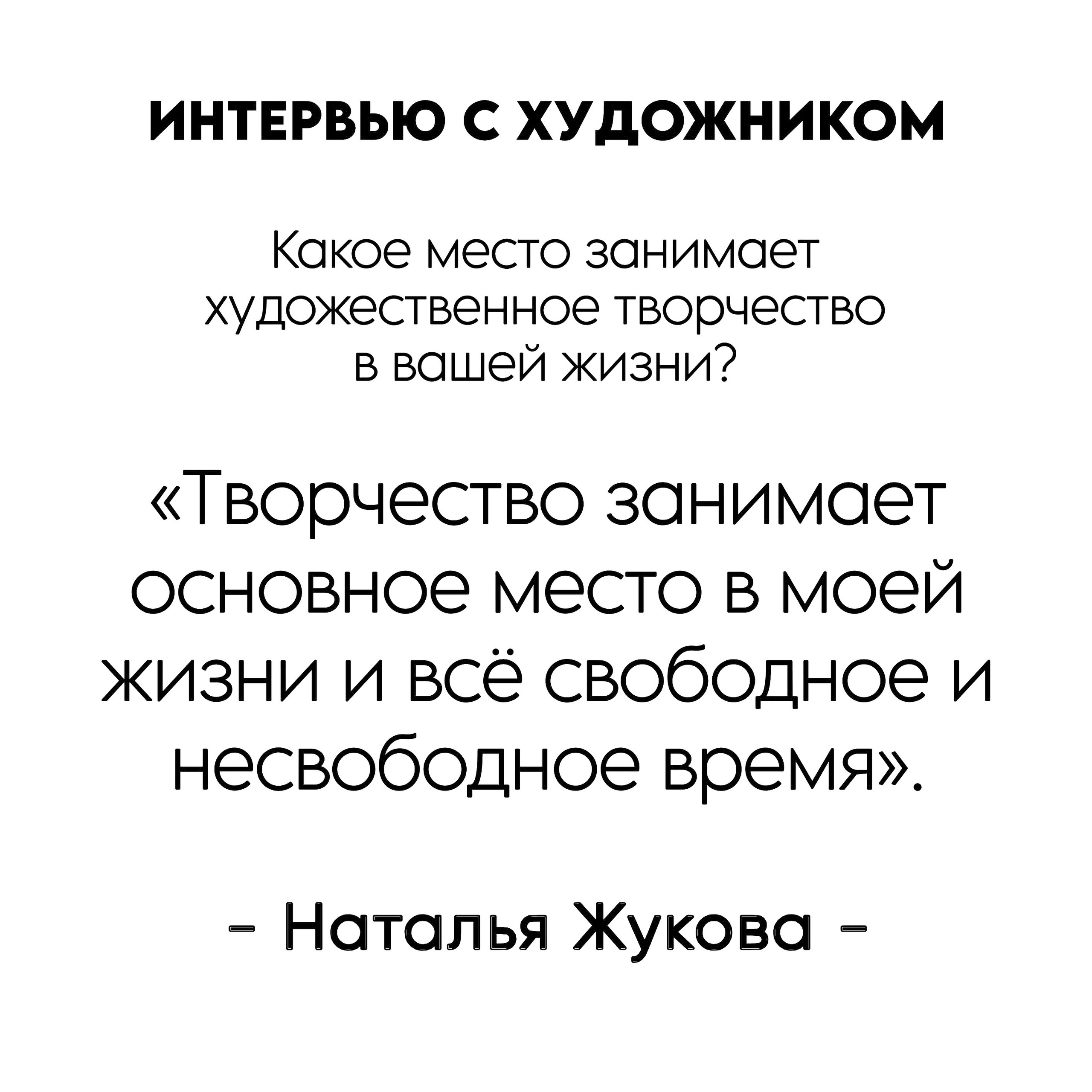 Документальный проект фотографа Рины Серёгиной о художнице Наталье Жуковой