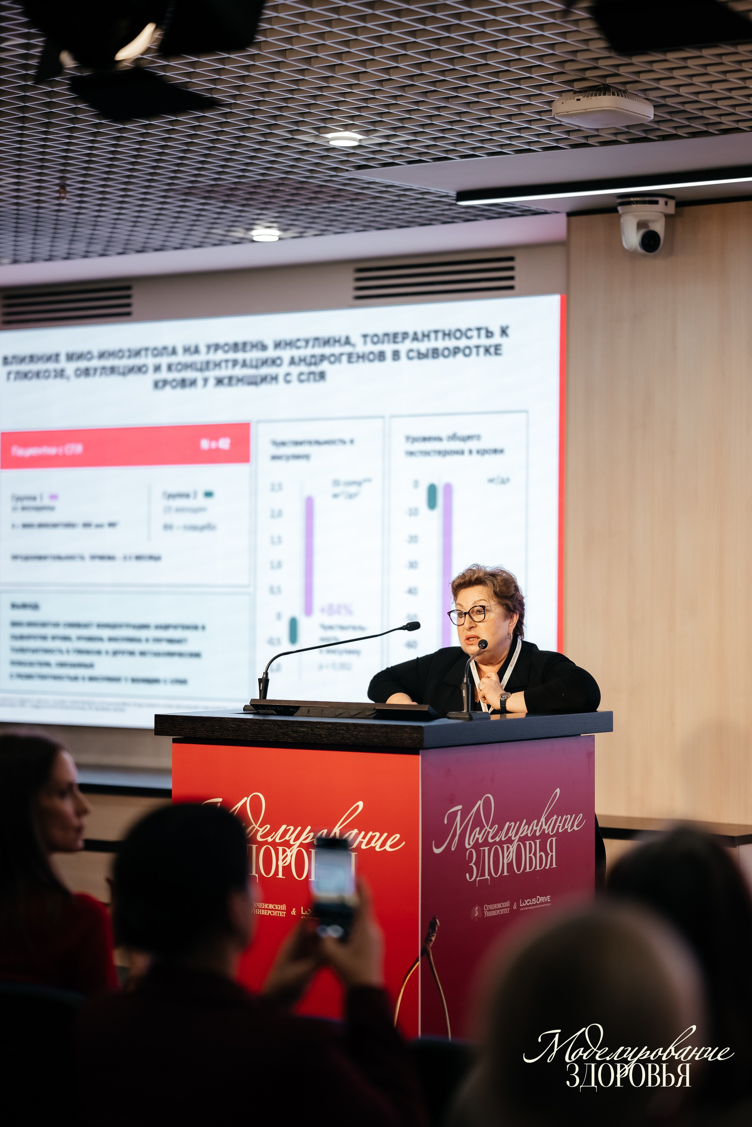 Конференция «Моделирование здоровья. Интегративная медицина, нутрициология, биохакинг», 2025. Женский и семейный фотограф в Москве и Красногорске Светлана Левченко