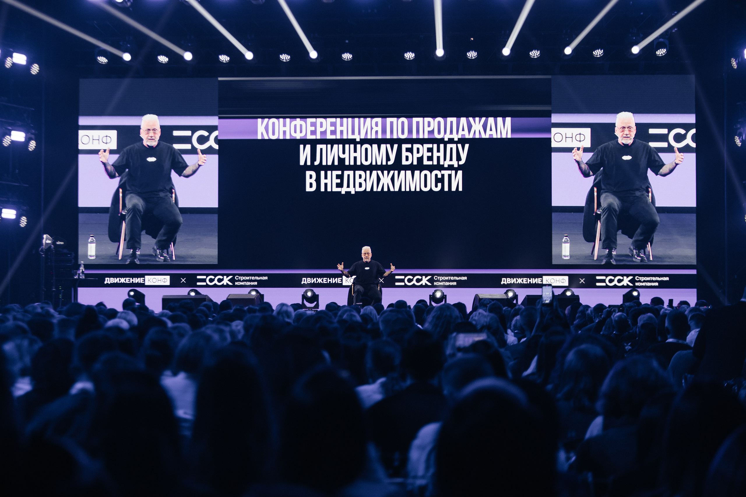 ДВИЖЕНИЕ.КОНФ: КОНФЕРЕНЦИЯ ПО ПРОДАЖАМ И ЛИЧНОМУ БРЕНДУ В НЕДВИЖИМОСТИ |САНКТ-ПЕТЕРБУРГ, 2025. Five Media — репортажный фотограф Москва | Мск