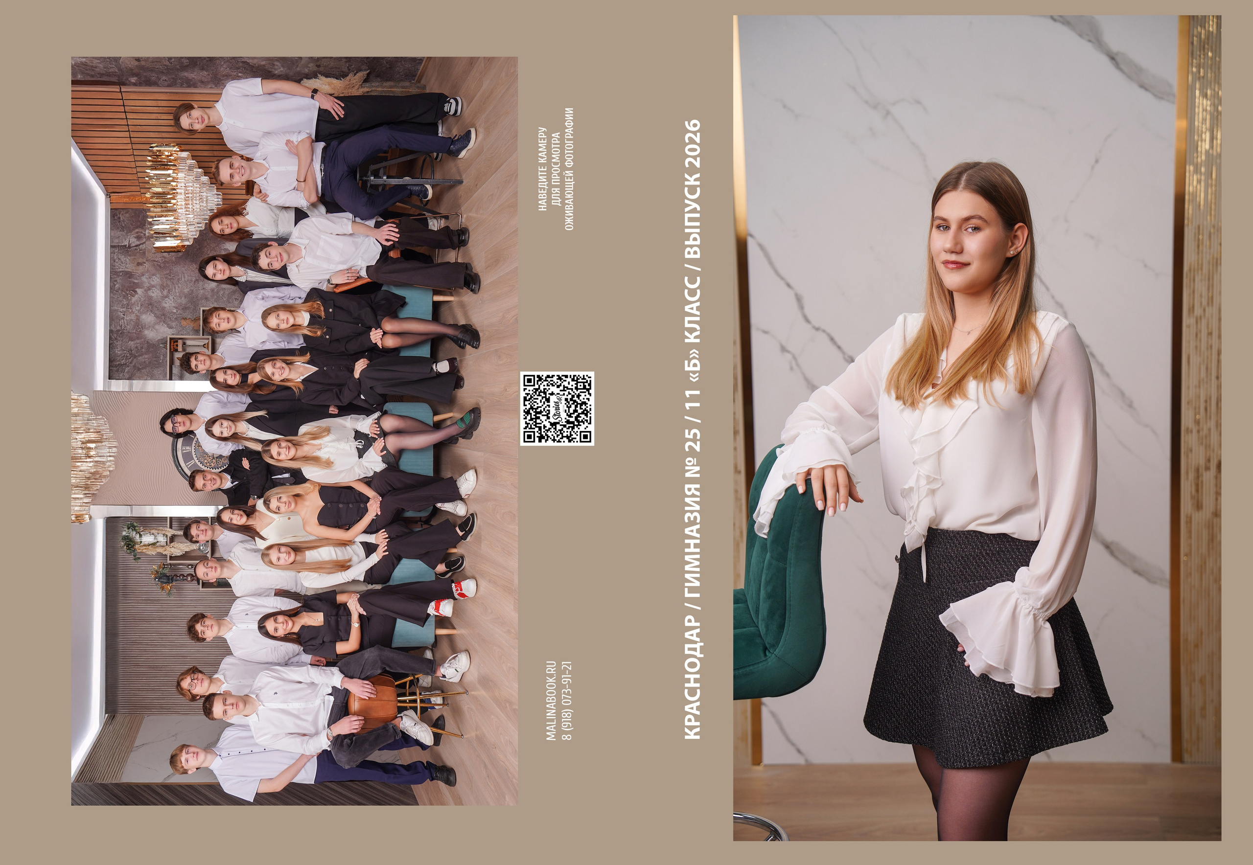 ГИМНАЗИЯ 25-11Б. Красивый выпускной альбом в Краснодаре