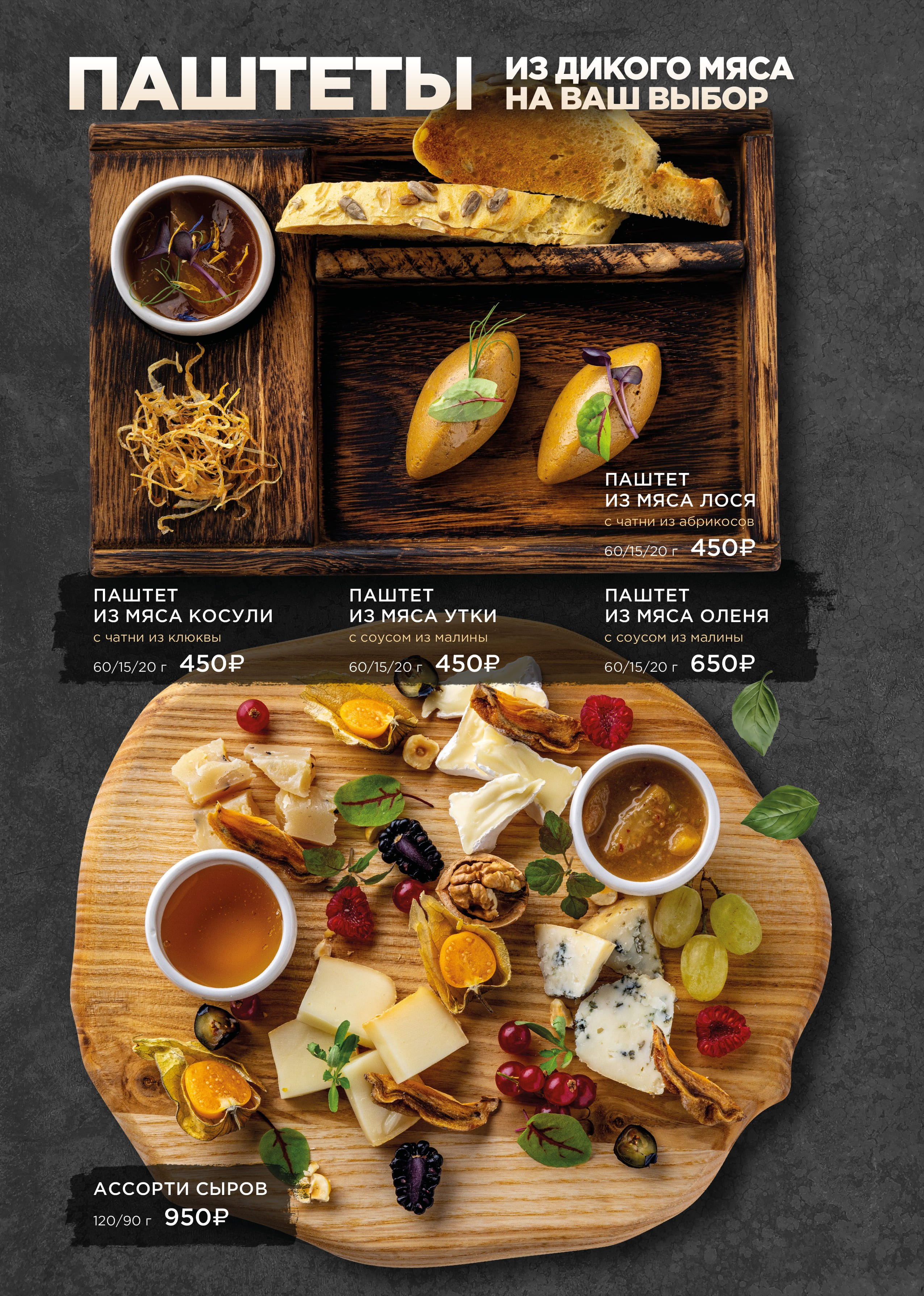 Меню Дичъ. Foodcase.pro