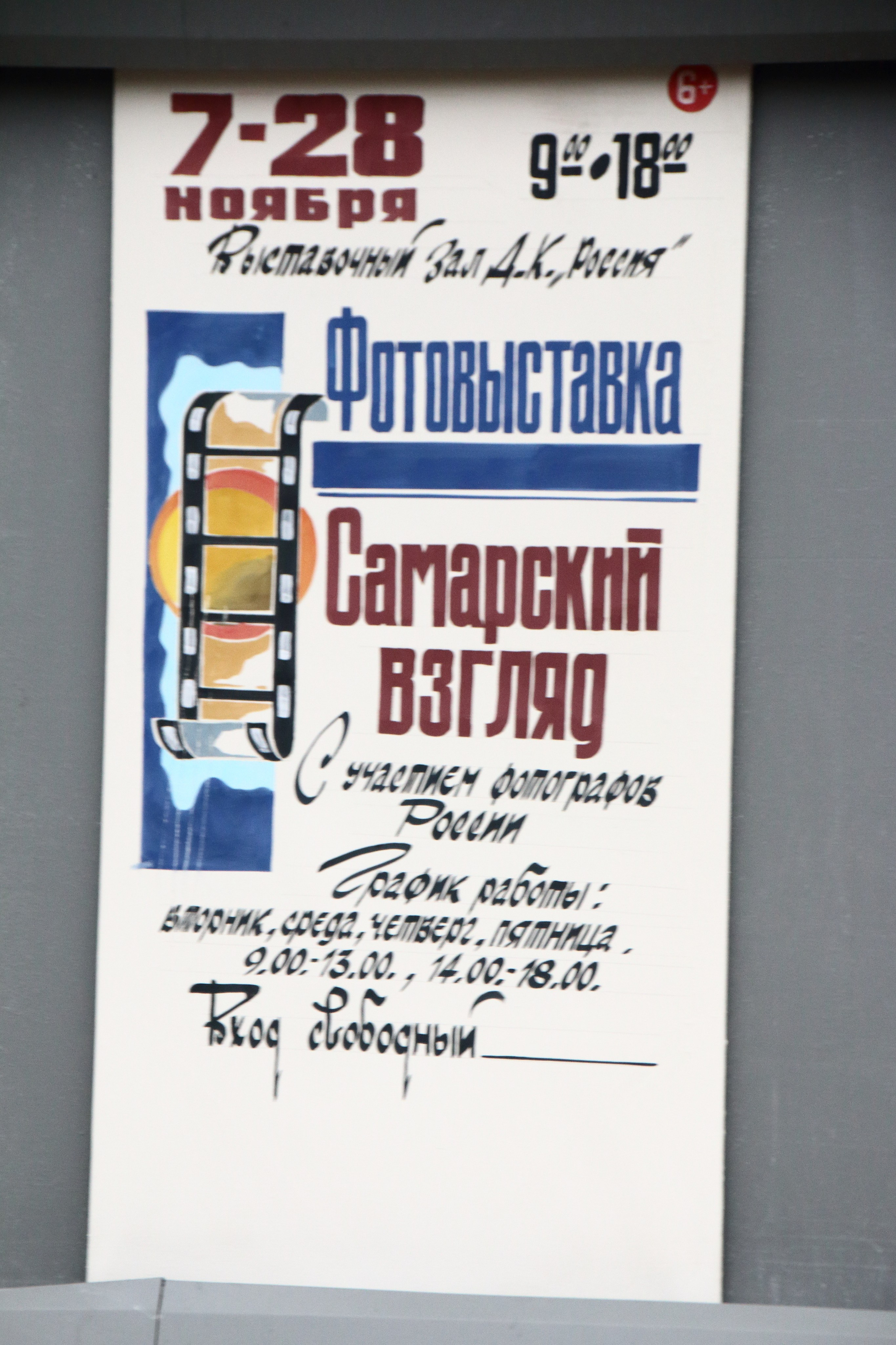 07.11.2019 Самарская обл., г. Отрадный. Самарский взгляд 2018-2019. Фотообъединение Самарского областного отделения Союза журналистов России