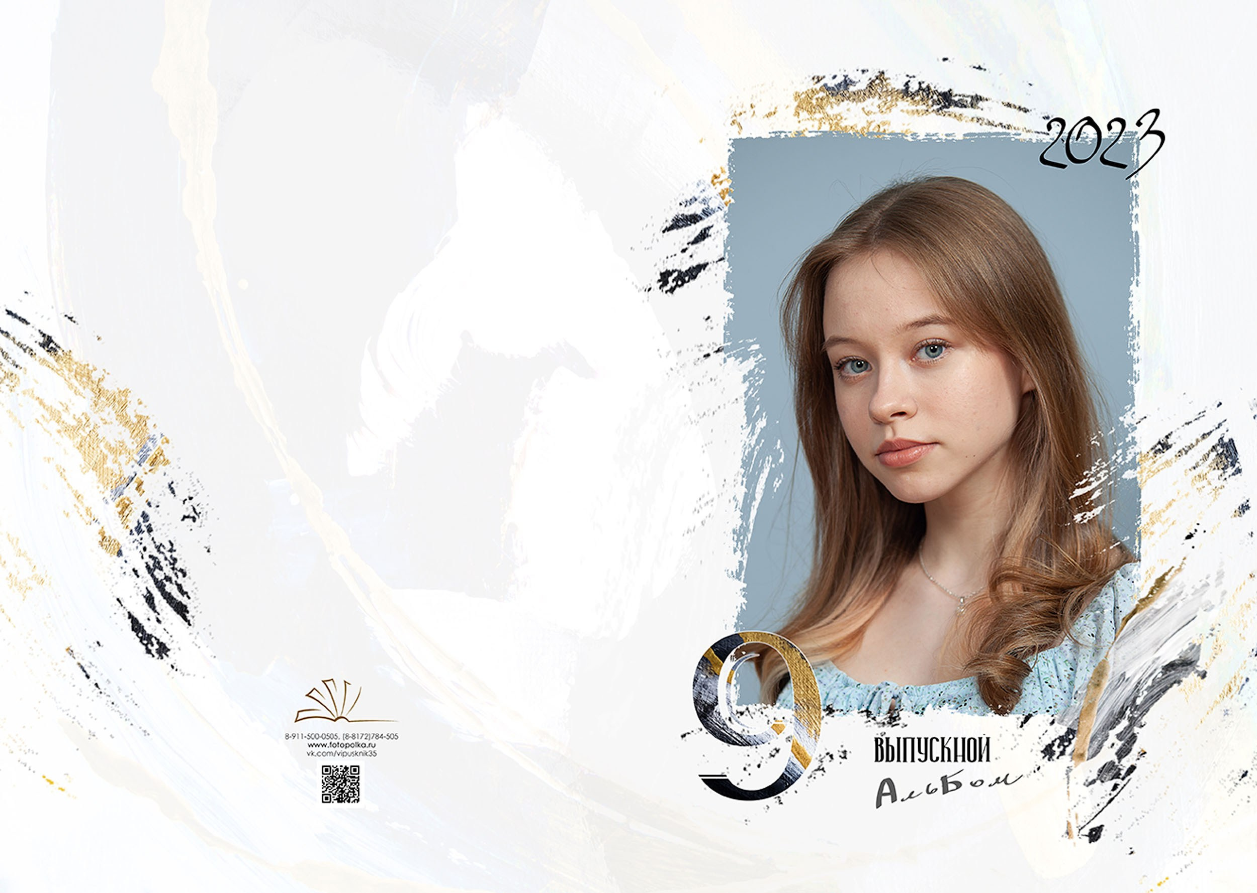 Выпускной альбом для выпускников 9 класса в Вологде