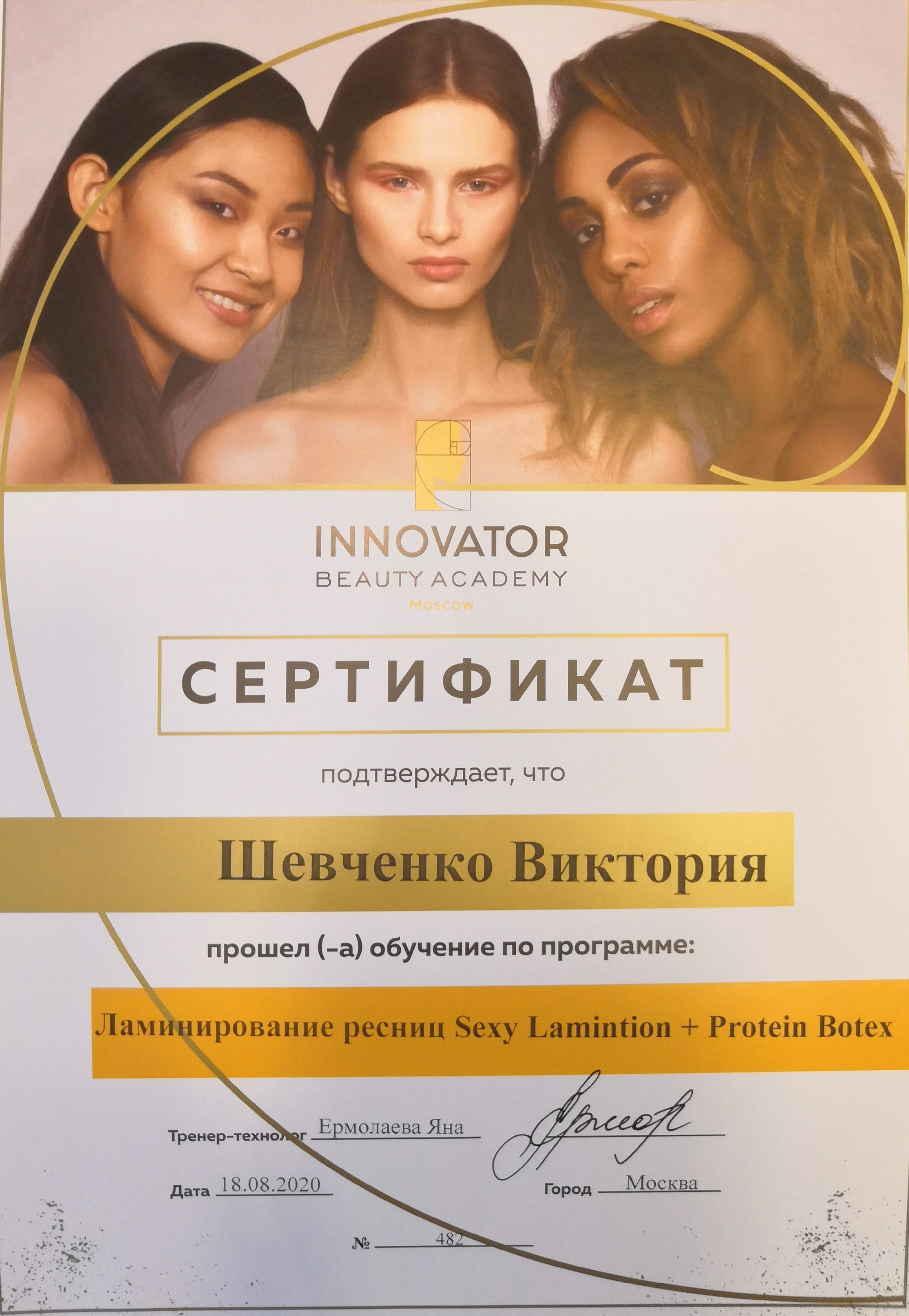 Сертификаты. Визажист в Москве Виктория Шевченко