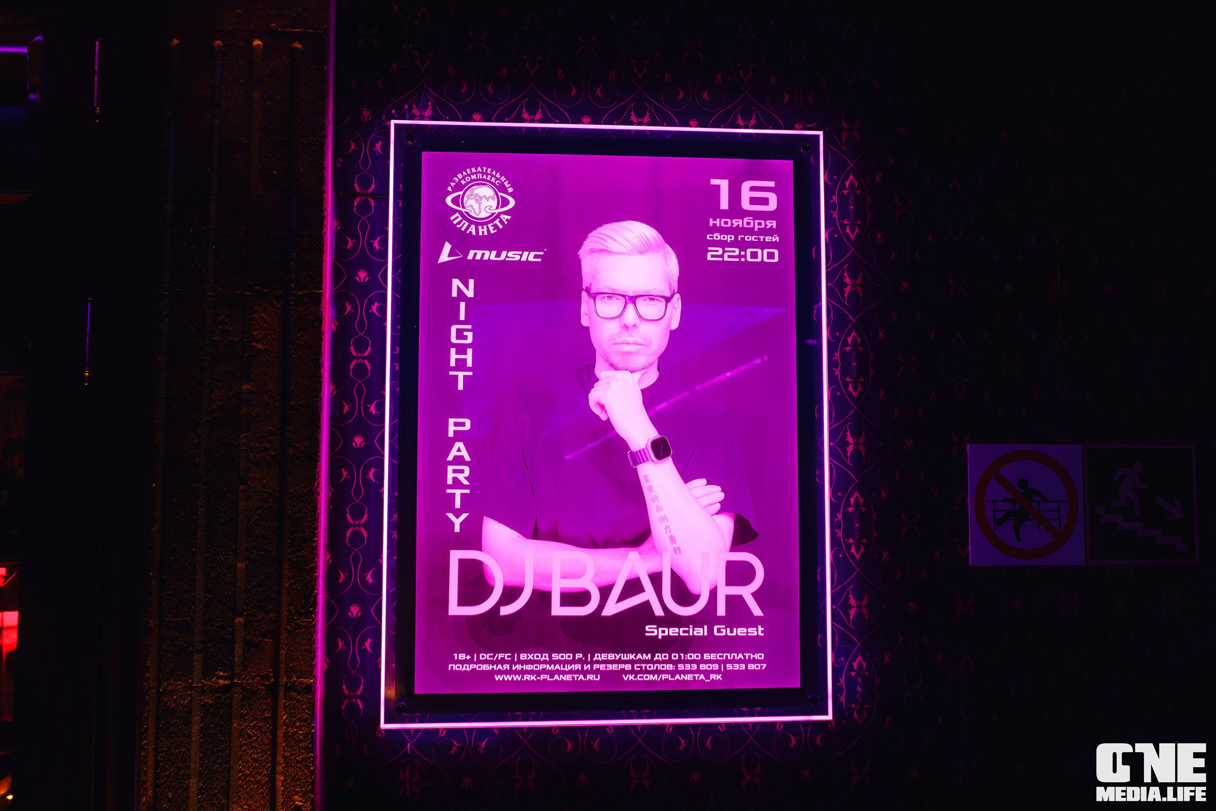 Фоторепортаж из РК Планета. One Media Life: фоторепортажи, фотоотчеты с мероприятий и заведений