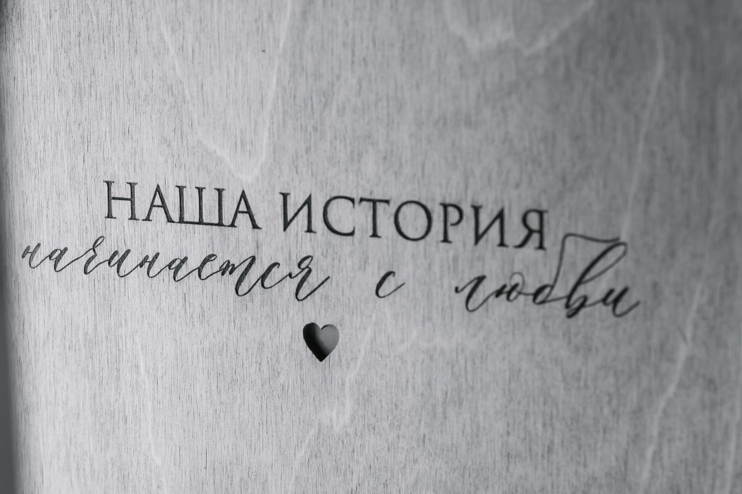 Никита/Анастасия. Свадебный фотограф