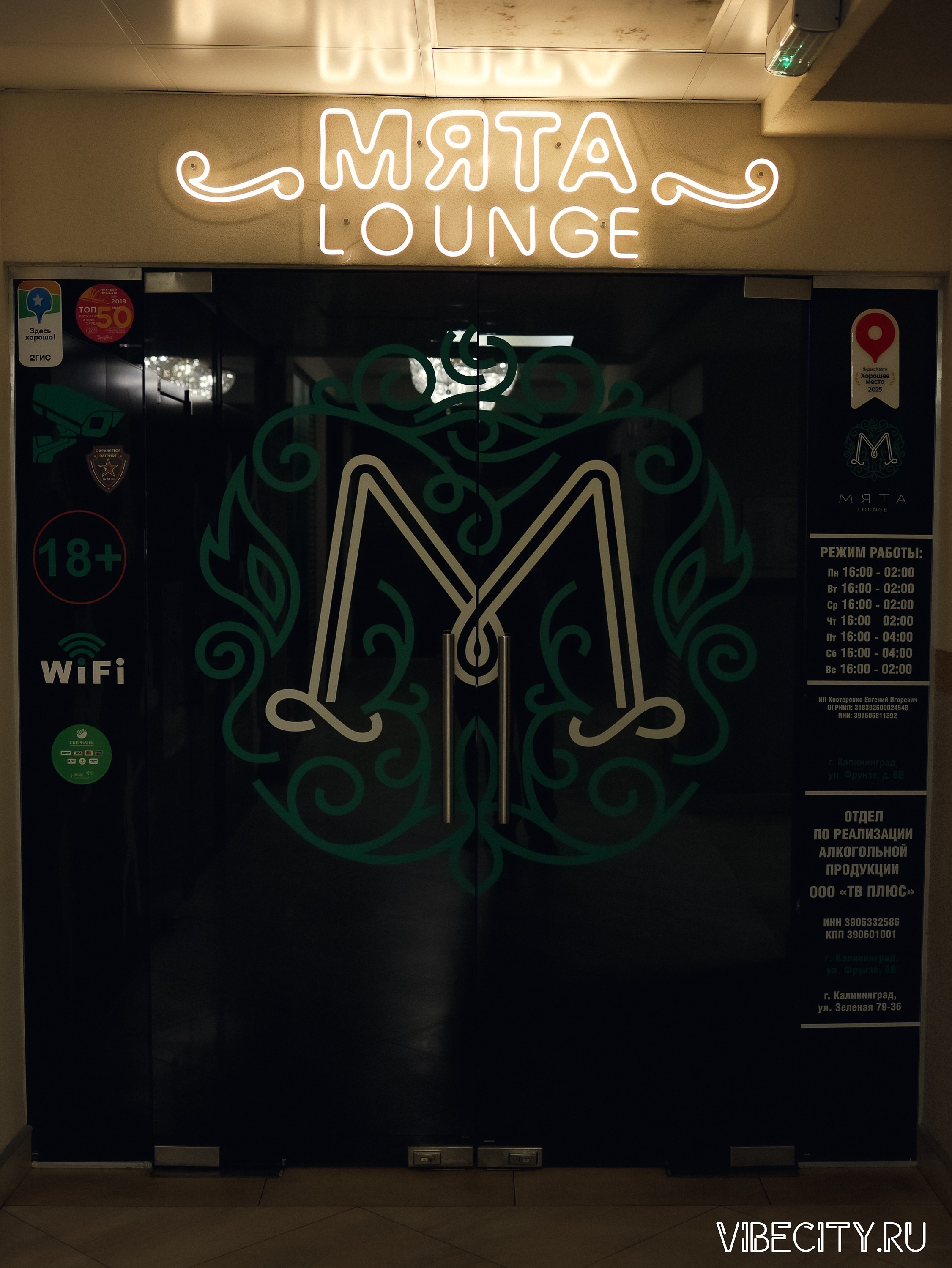 Мята Lounge. VIBECITY.RU Вайб Сити Ру Фоторепортажи Фотоотчеты Калининград