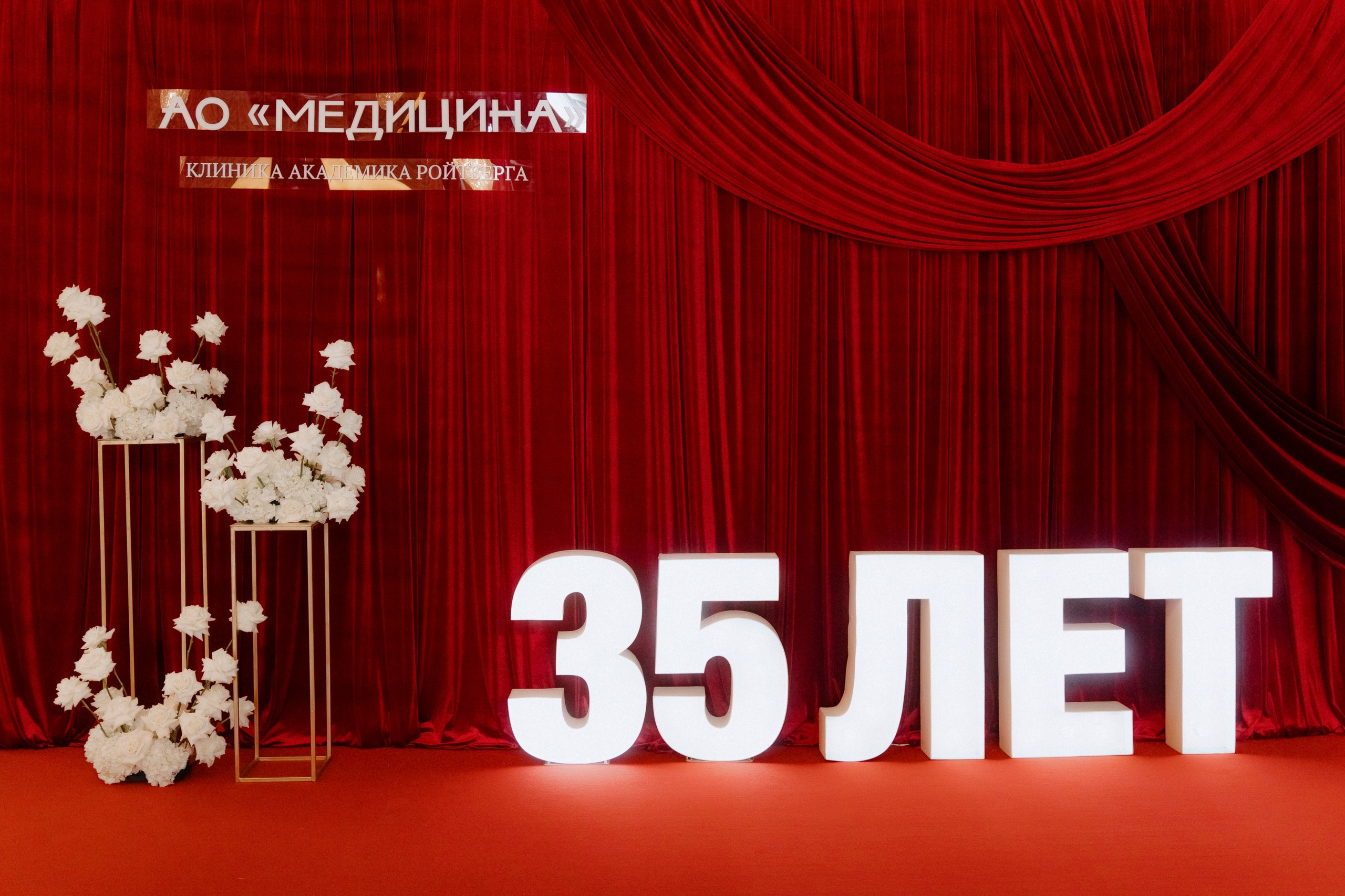 35 лет | АО Медицина. Фотограф Перминов Никита СПБ