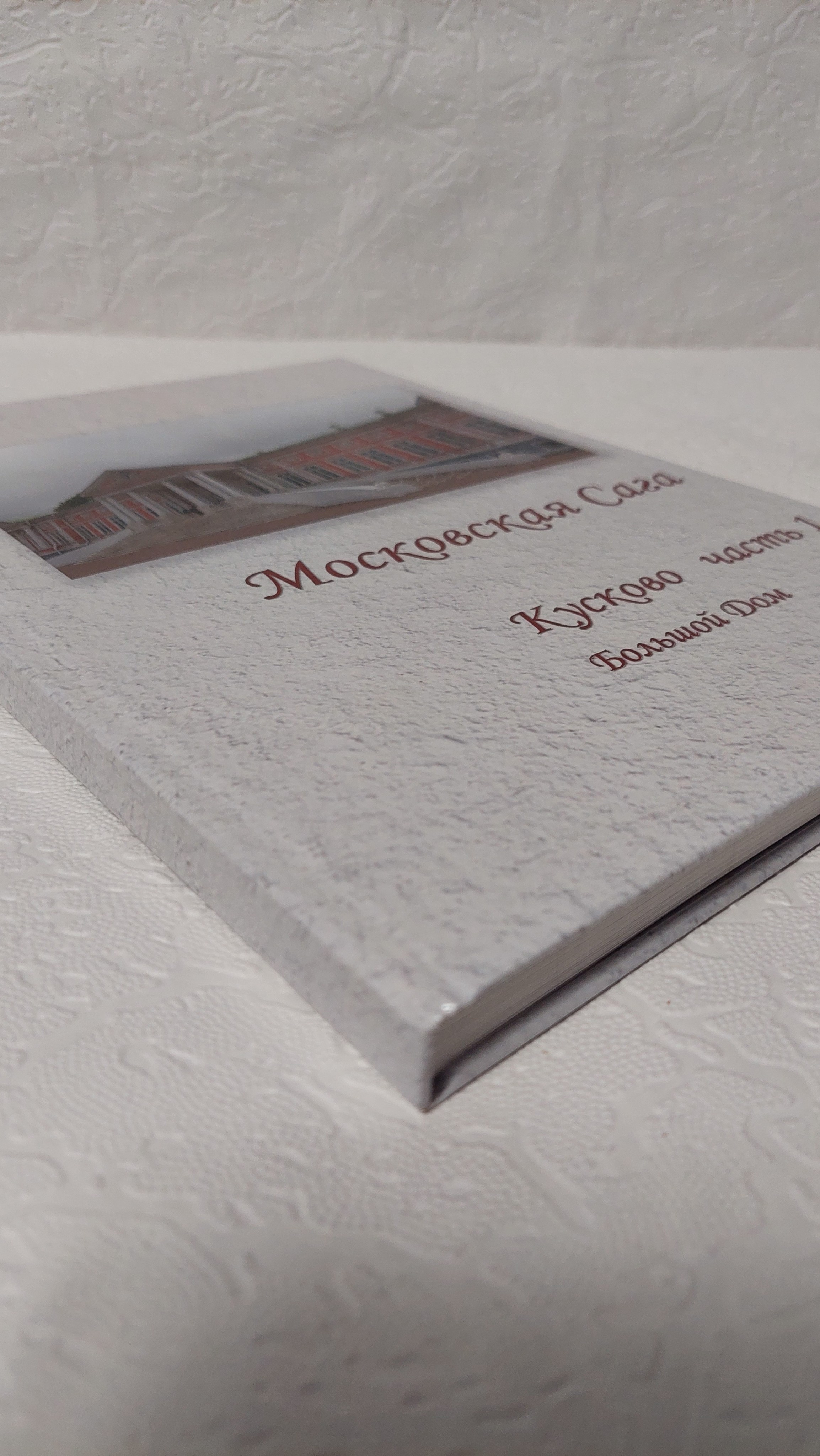 Московская Сага. Кусково, часть 1. Fotounata.ru