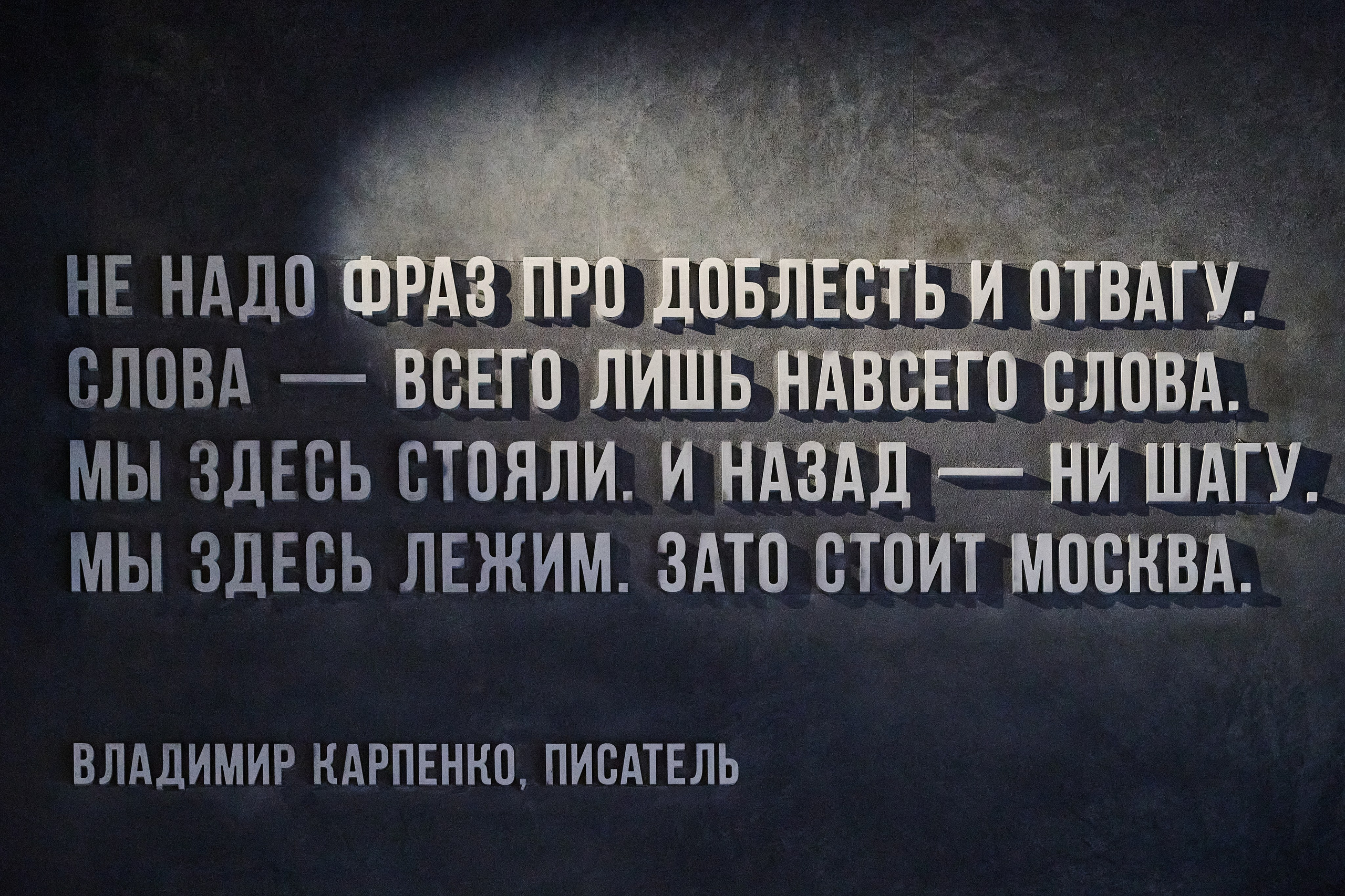 Музейный комплекс 1418 шагов к Победе. Фотограф Роман Адлер