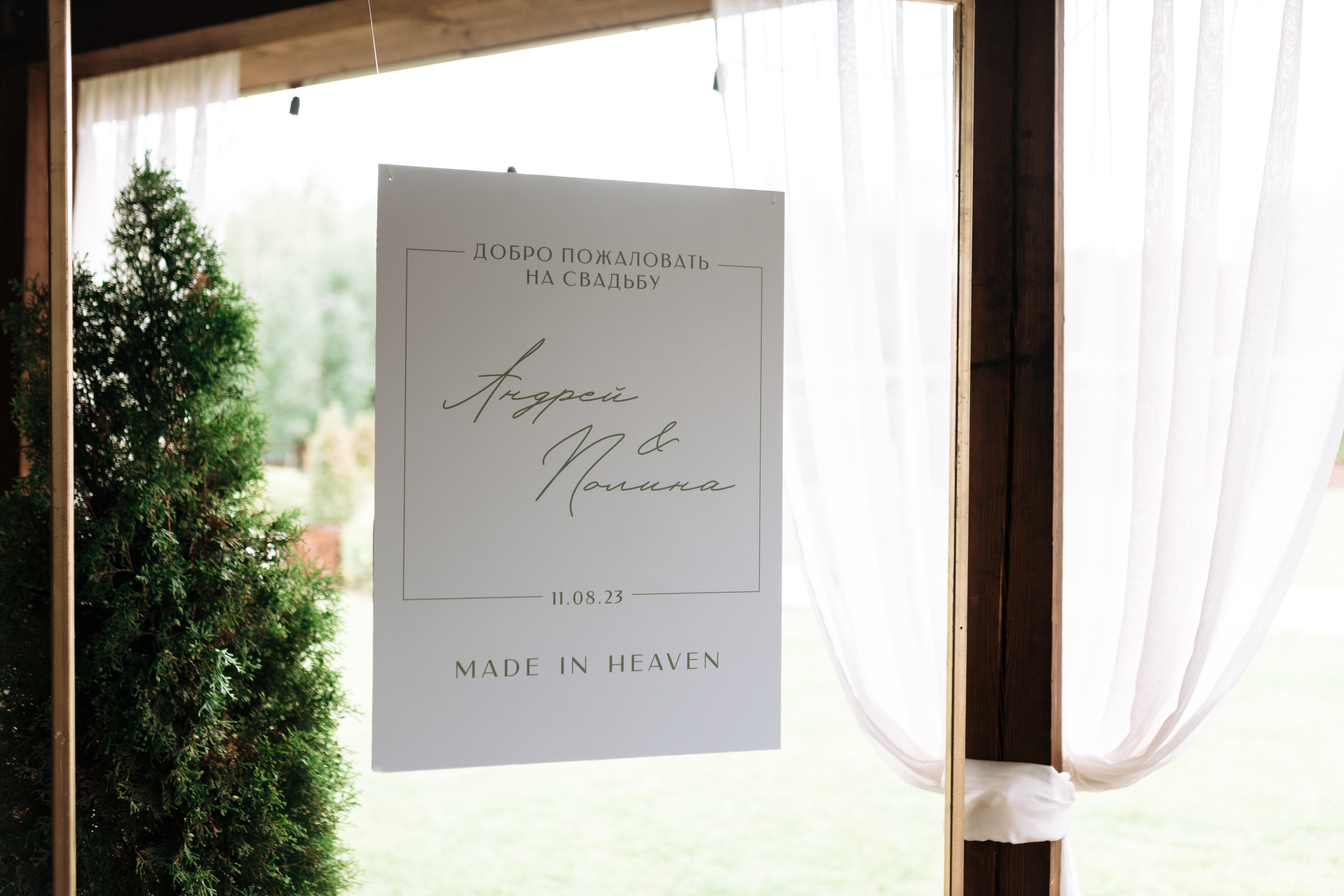 Полина и Андрей, Art Village. Свадебный фотограф | Москва