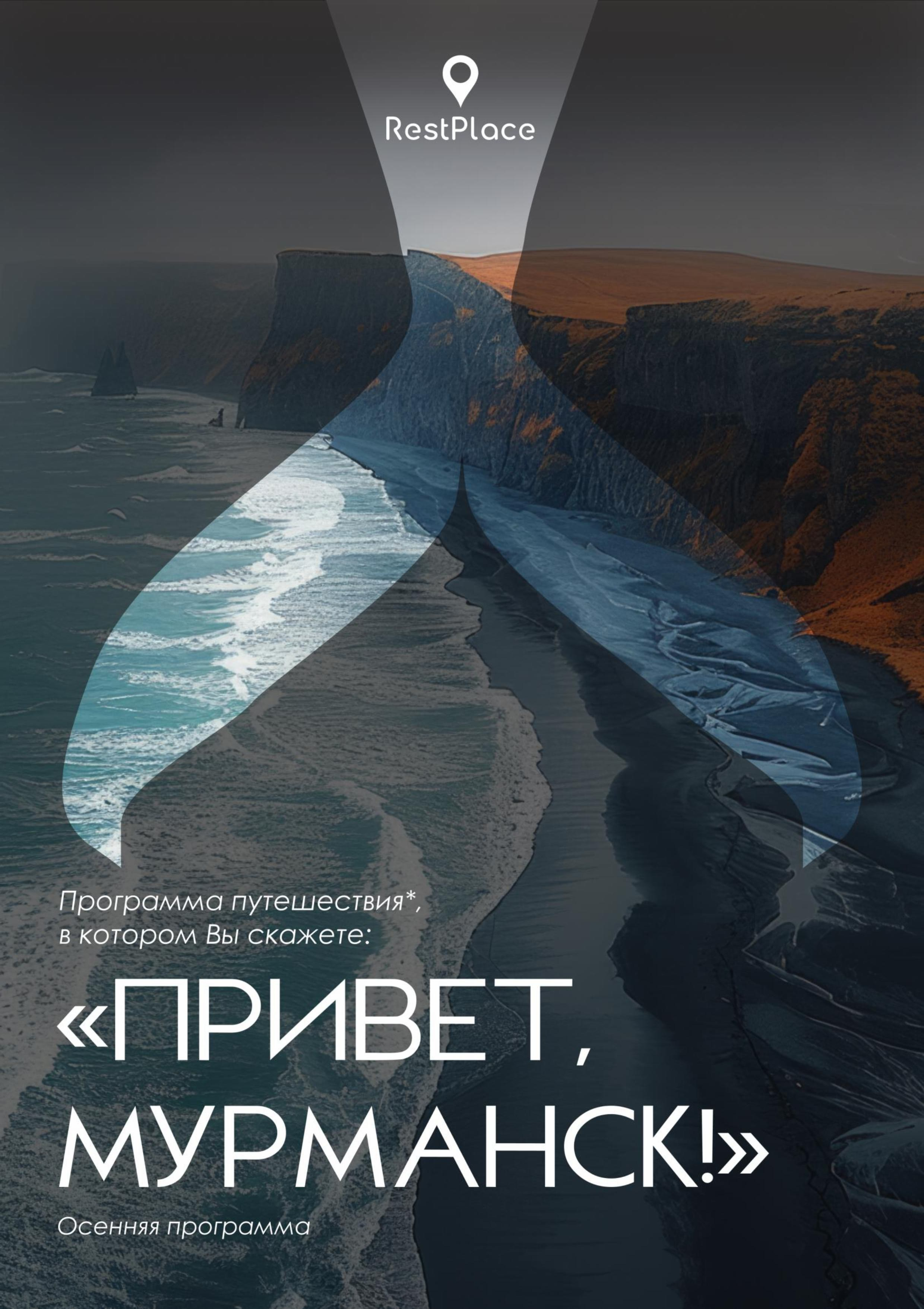 Мурманск | осень