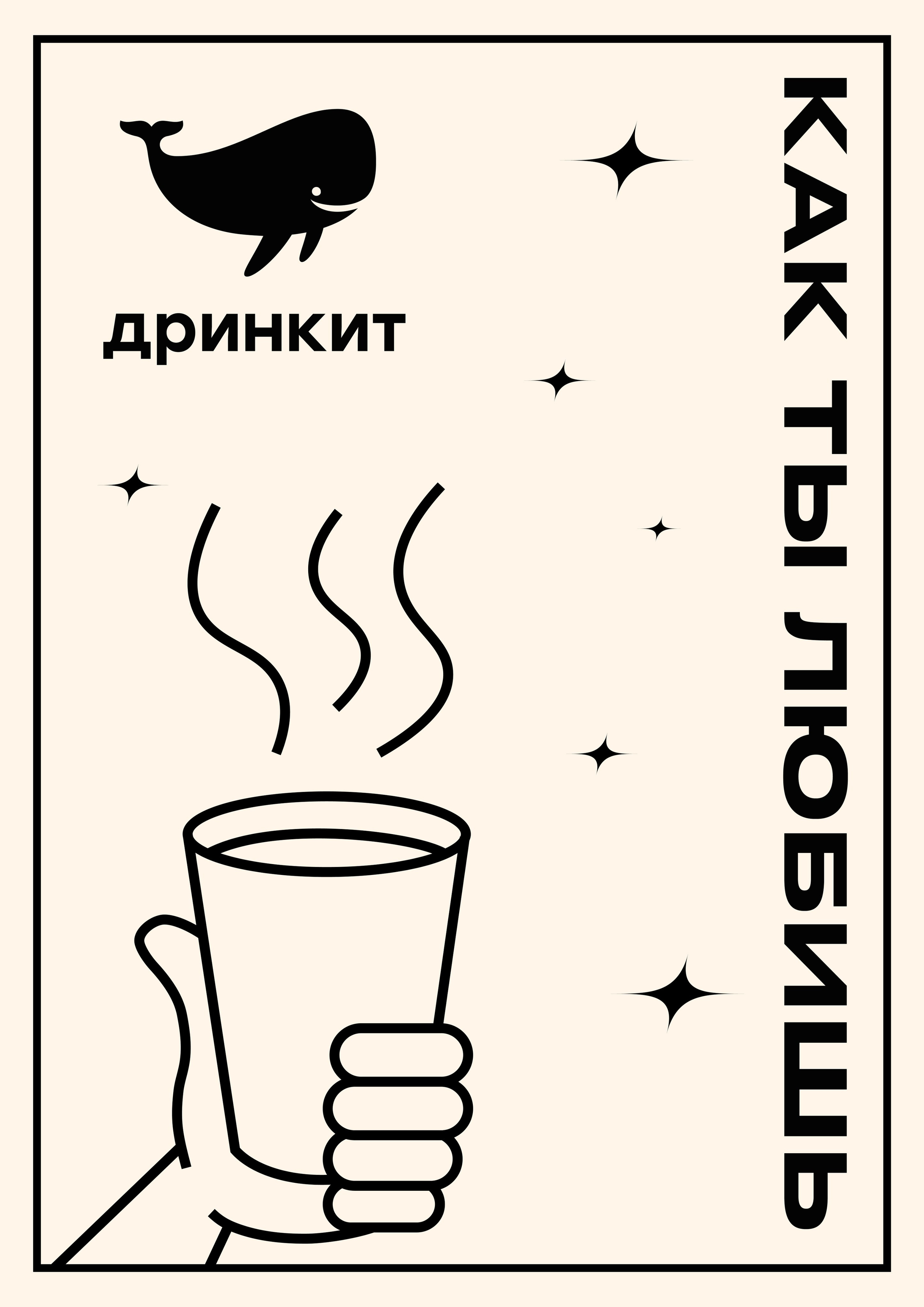 ДРИНКИТ. Grom Design