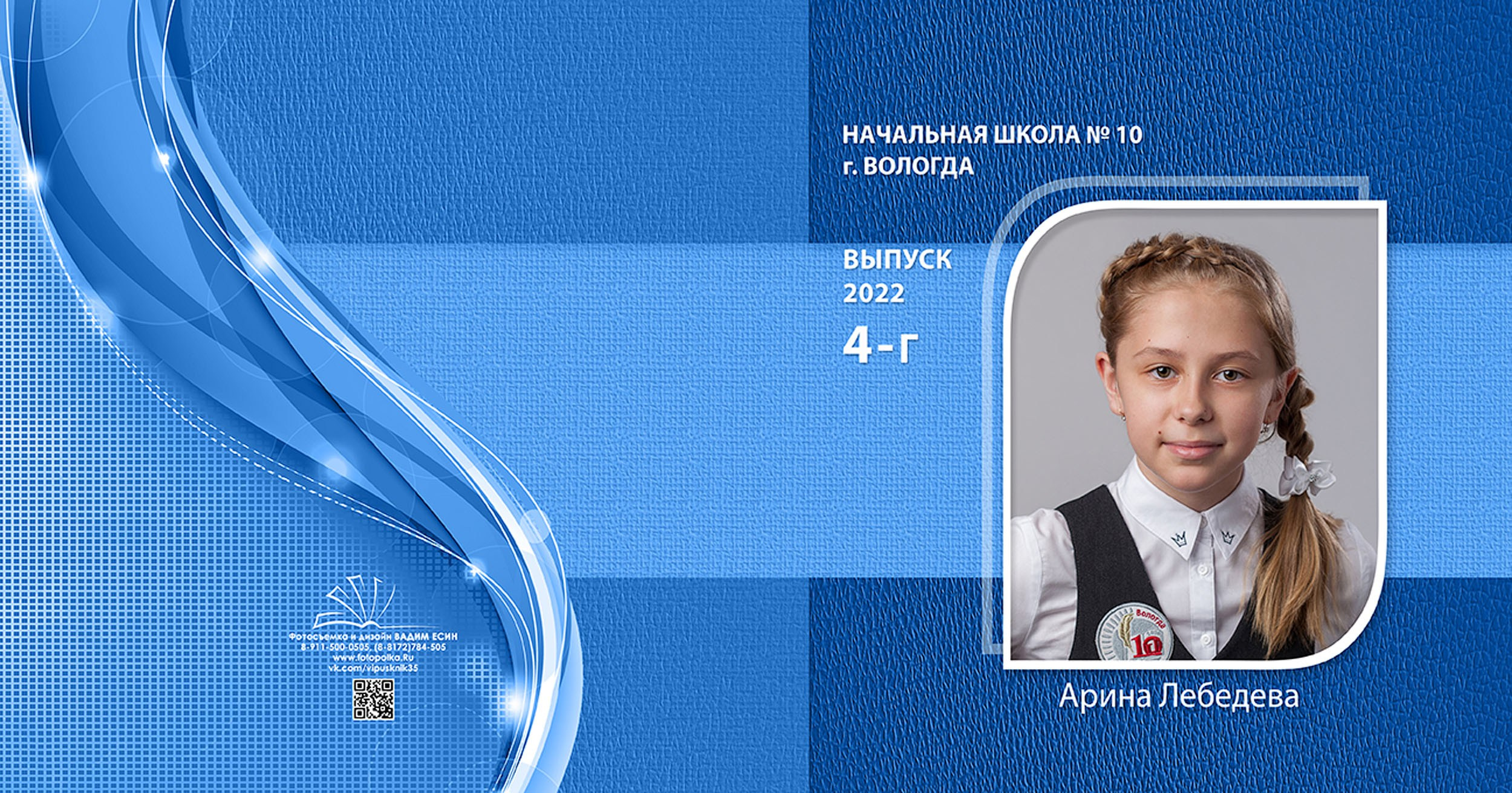 Выпускной альбом для выпускников детского сада в Вологде