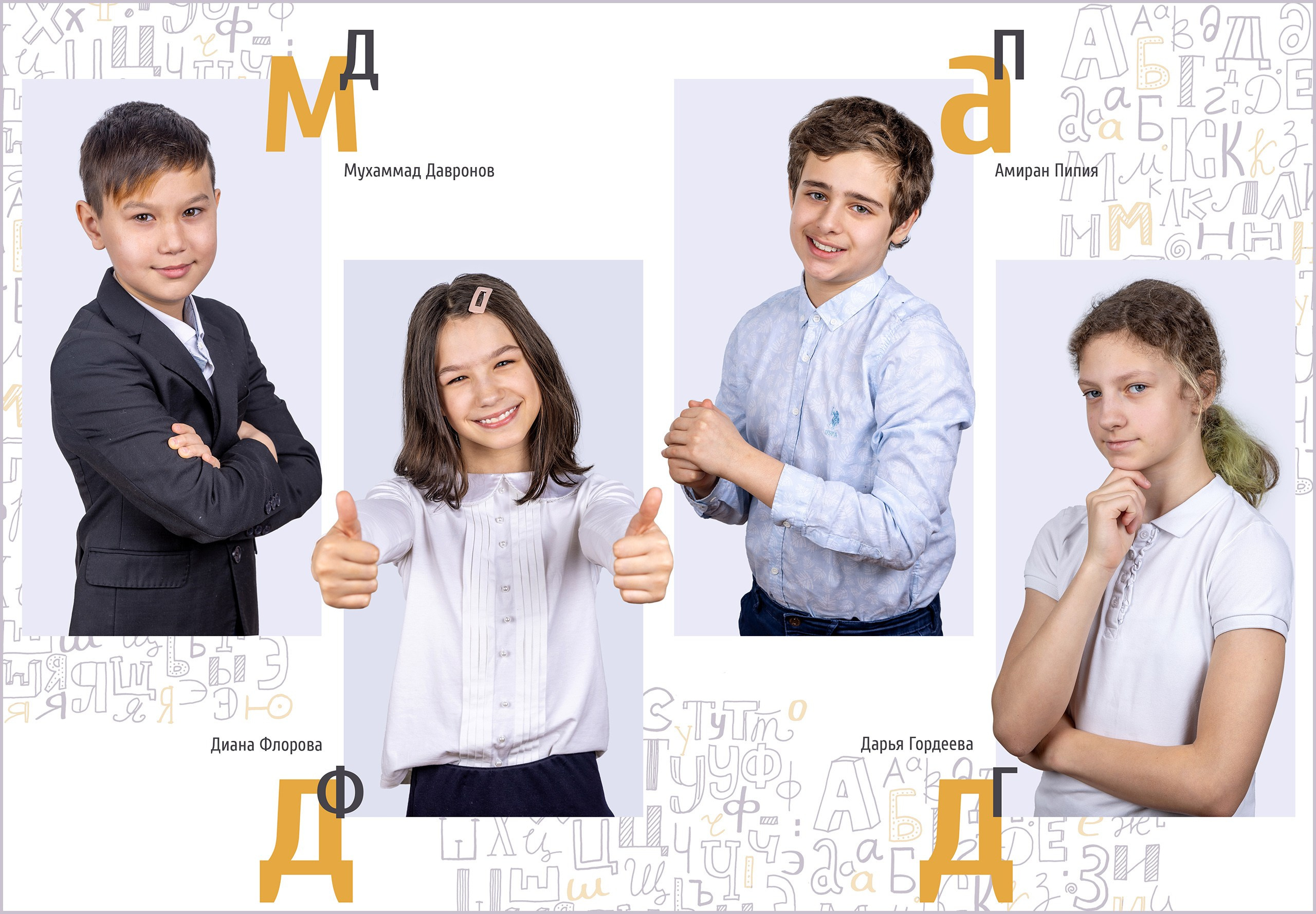 Алфавит. Выпускные альбомы