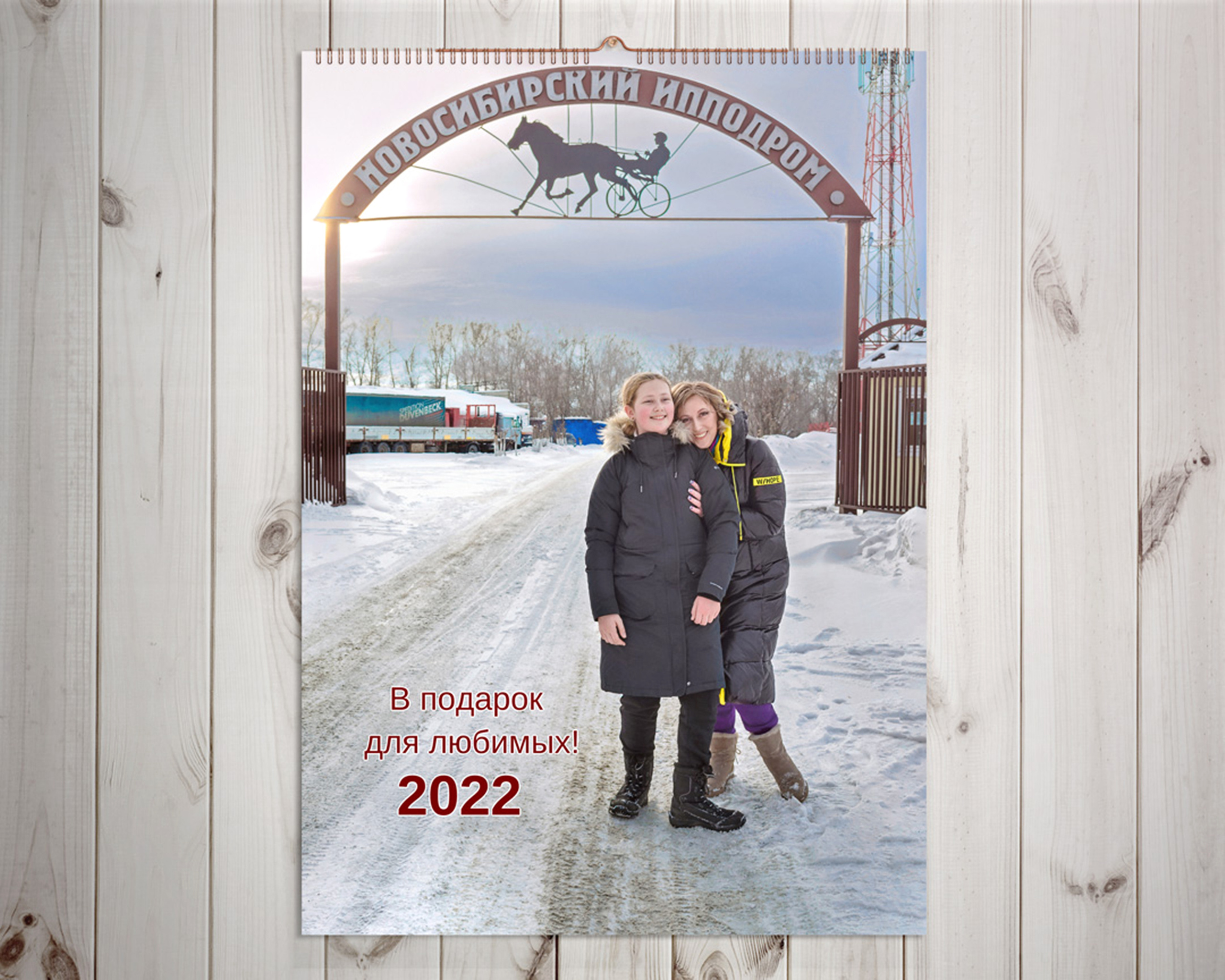 КАЛЕНДАРИ ПОДАРОЧНЫЕ ПЕРЕКИДНЫЕ. Фотографы для фотосессий в Новосибирске