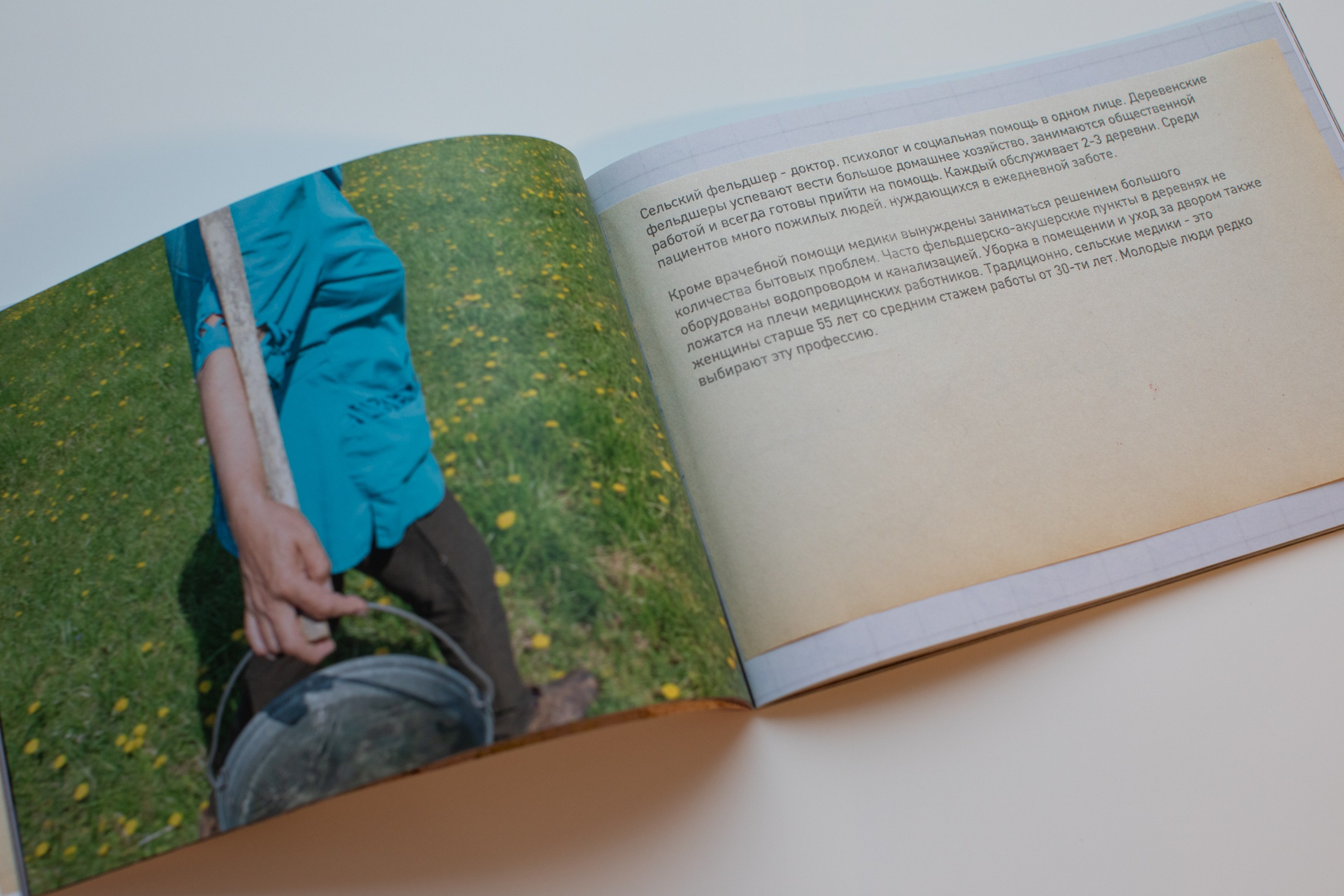 Rural paramedics. Natalya Madilyan