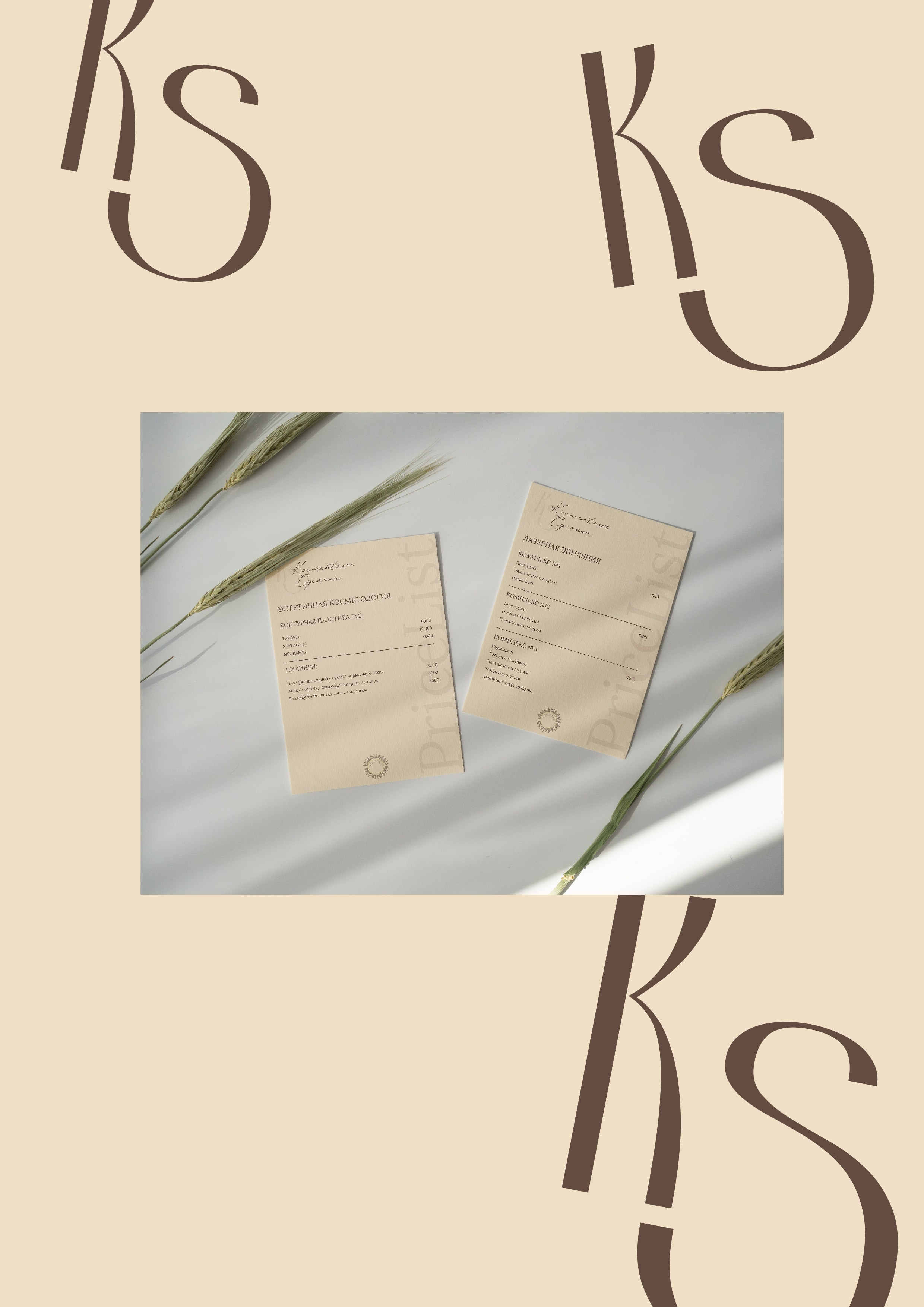 Разработка дизайна двухсторонней визитки и прайс листа для косметолога. DESIGN STUDIO NN