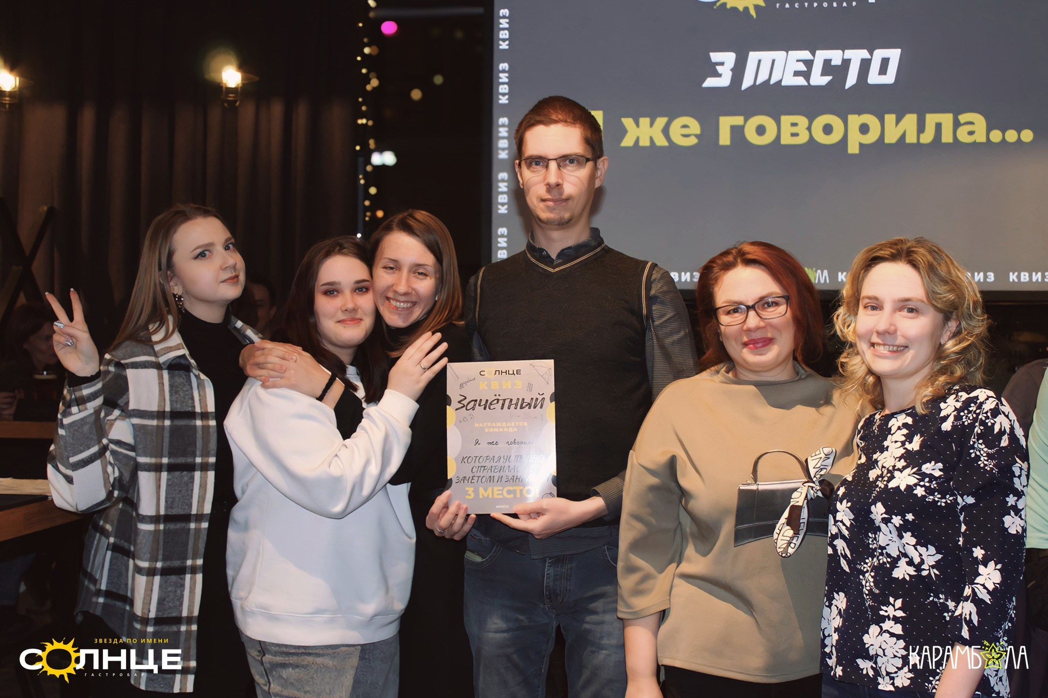 ☆Квизы. КАРАМБОЛА: Организация праздников в Москве