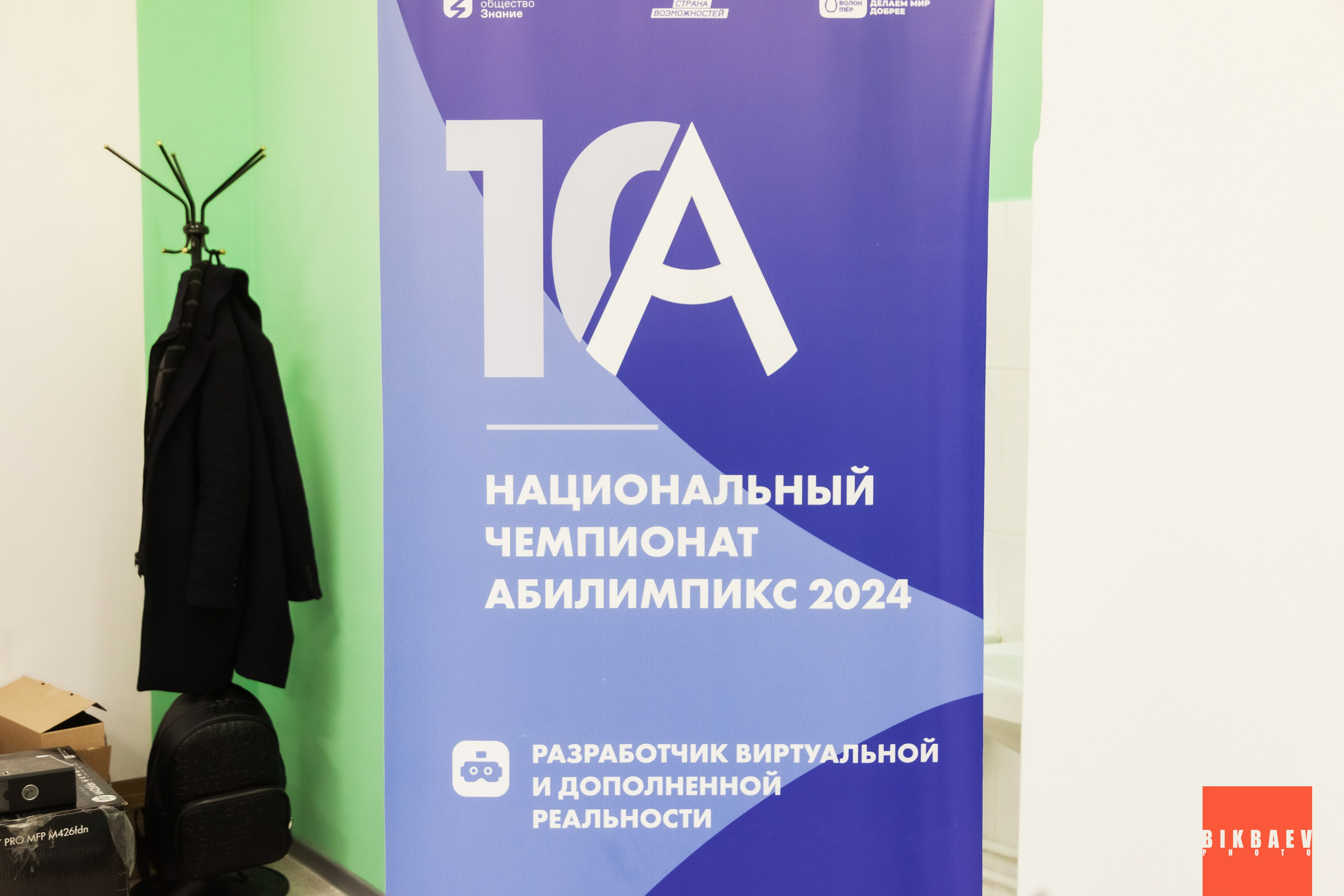 Абилимписк 2024 (г. Москва). Главная