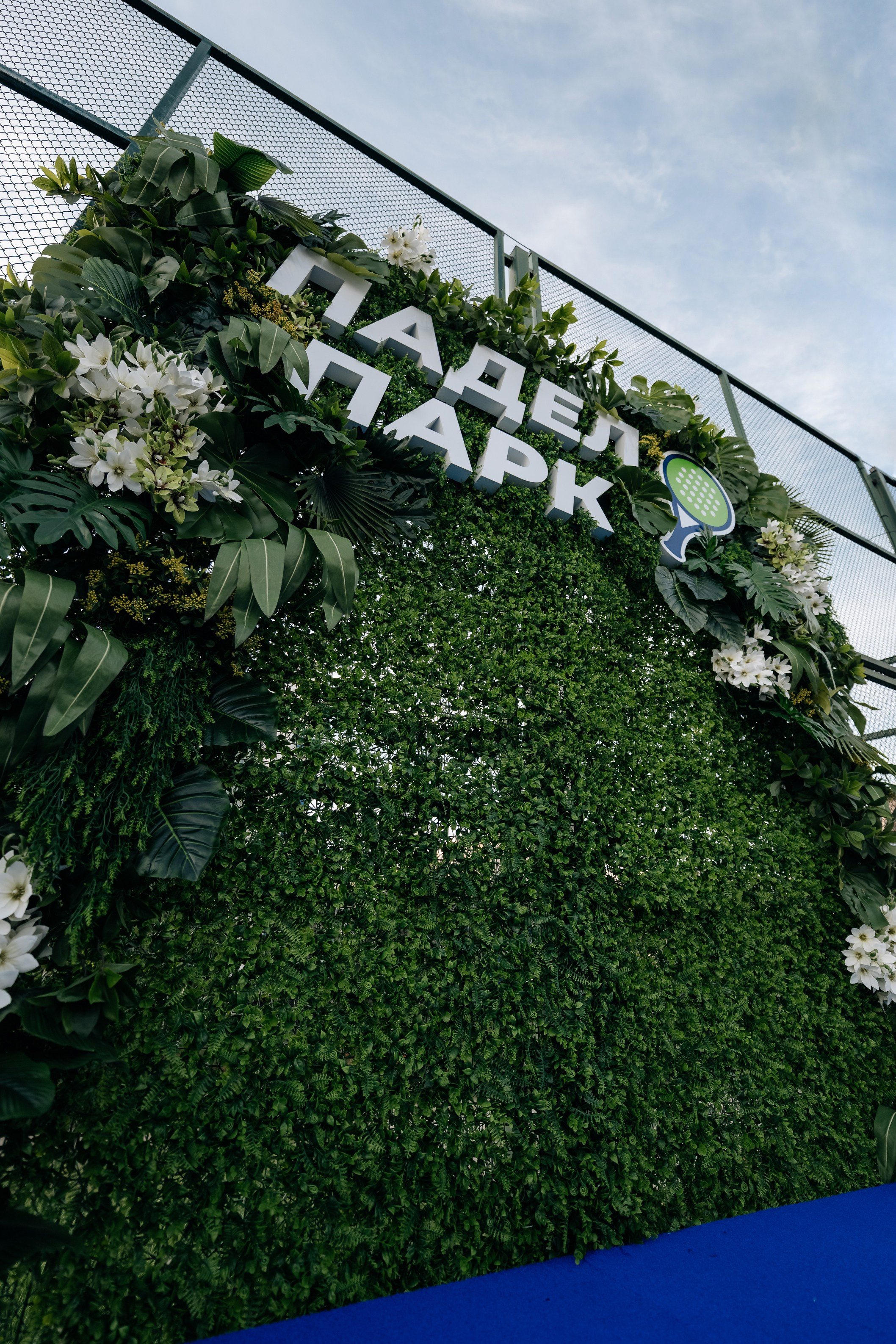 Padel park. Фотограф Луганск | Скомороха Ярослав | Репортаж, свадьбы, индивидуальные съемки, фотоотчеты, дни рождения, праздники