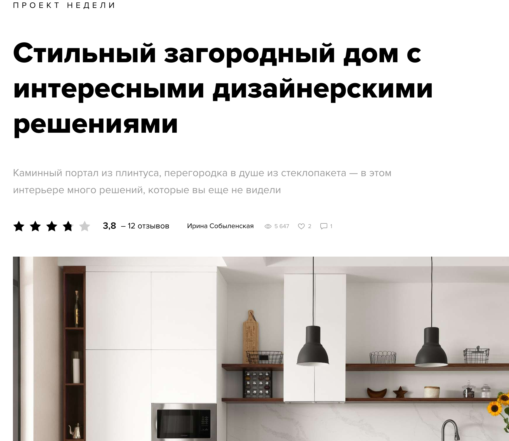 Publications in journals and media. Roman Yakunin — interior photographer in Almaty, Kazakhstan