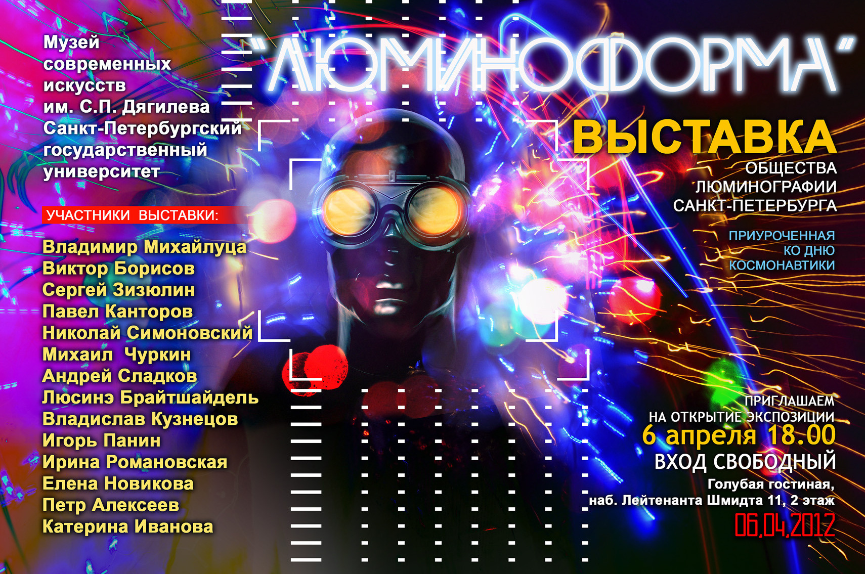 ЛЮМИНОФОРМА '2012 - Люминография - luminografia.ru