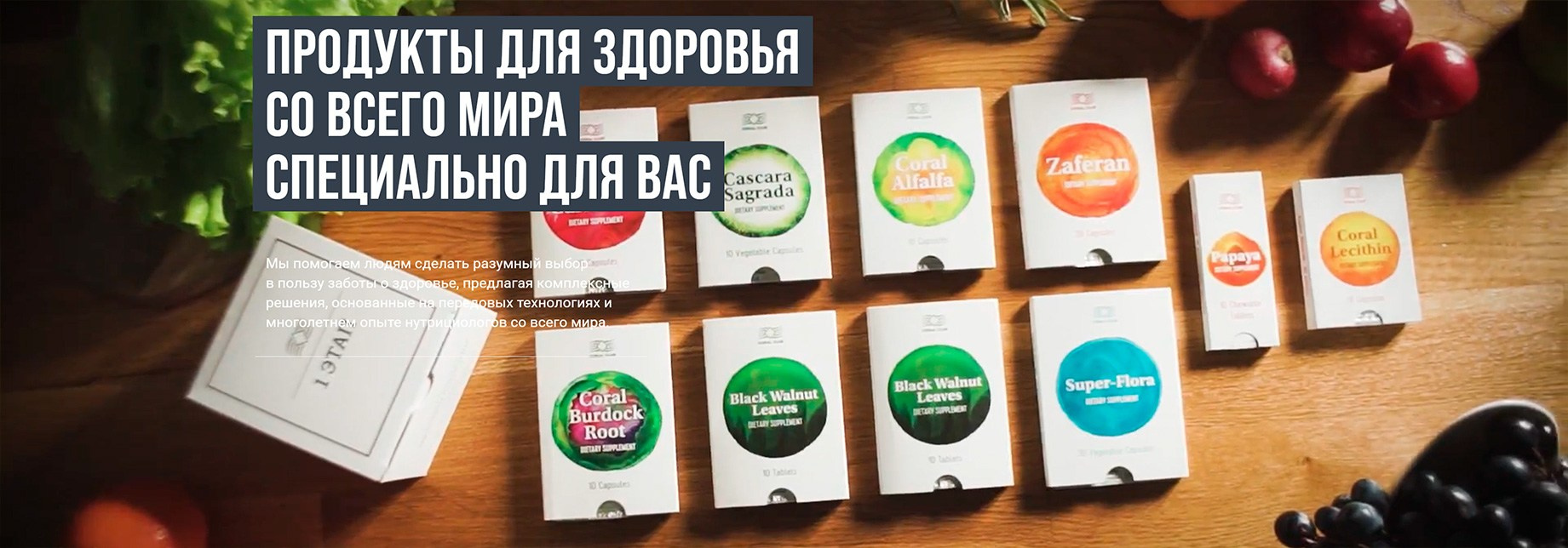 Сайт независимого дистрибьютора компании Coral Club