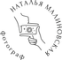 Фотограф в Новомичуринске Наталья Малиновская