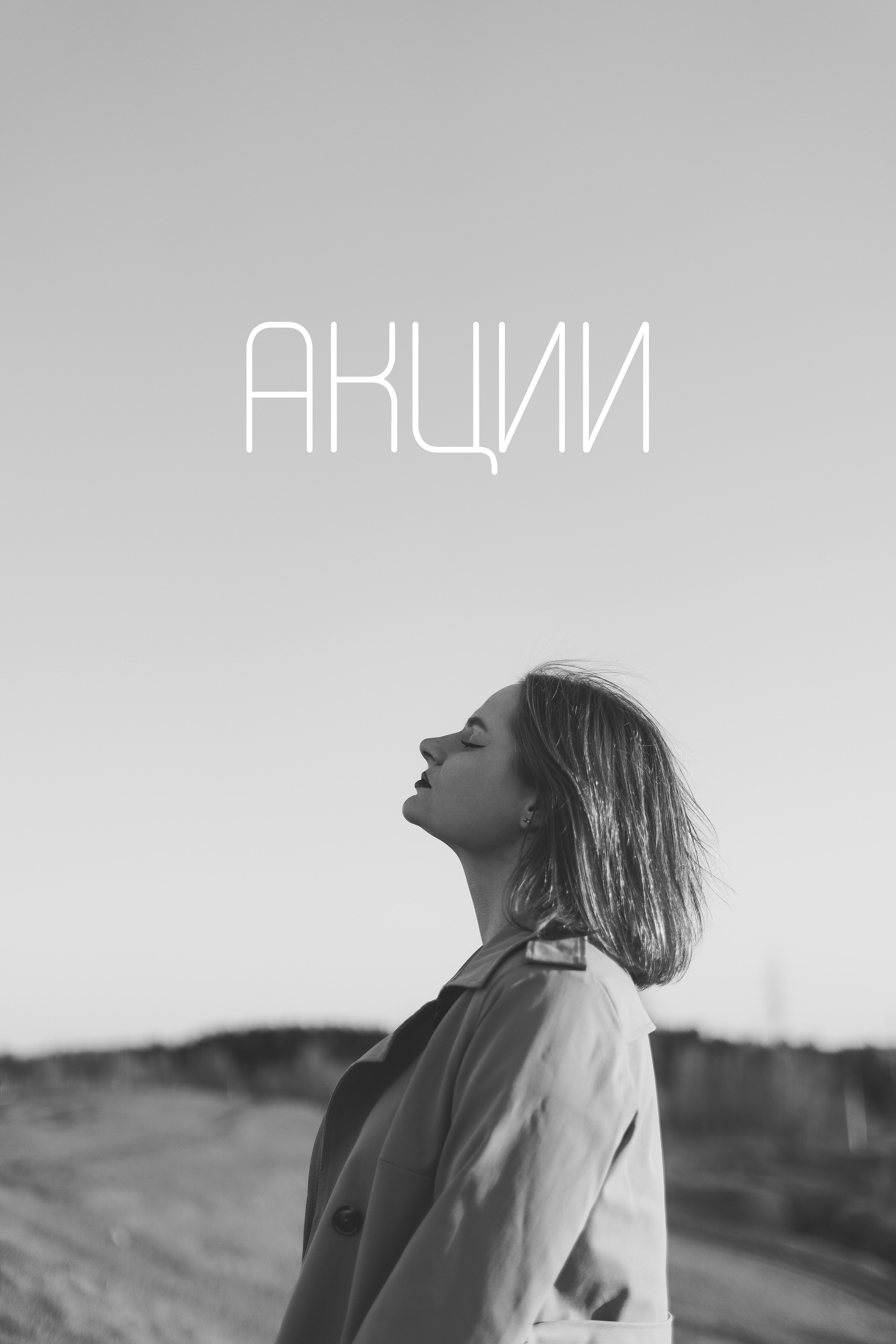 Стоимость. Фотограф Торопец Кристина Абрамова Kanwellia photography