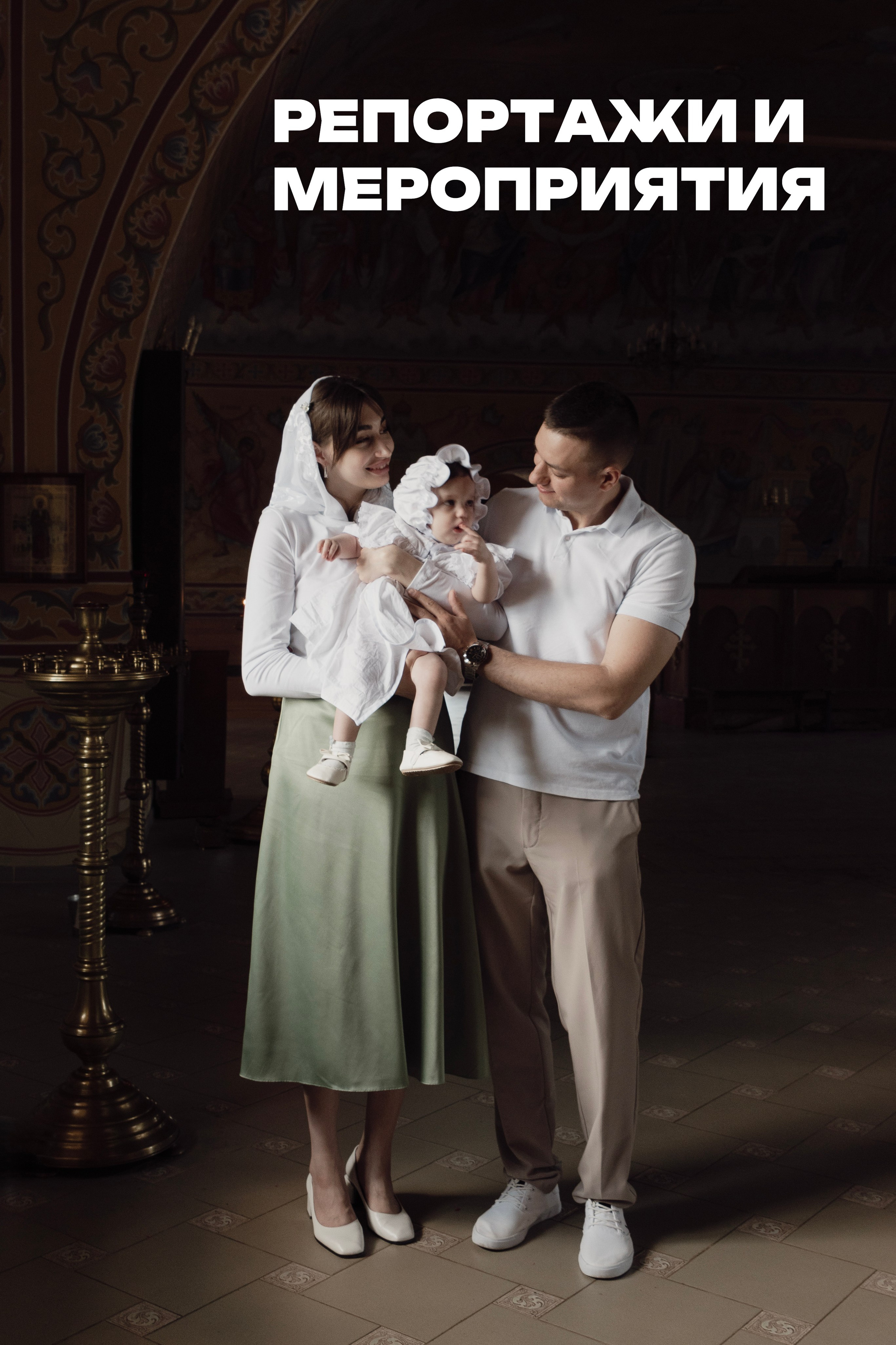 Ваш фотограф в Одинцовском районе и Москве