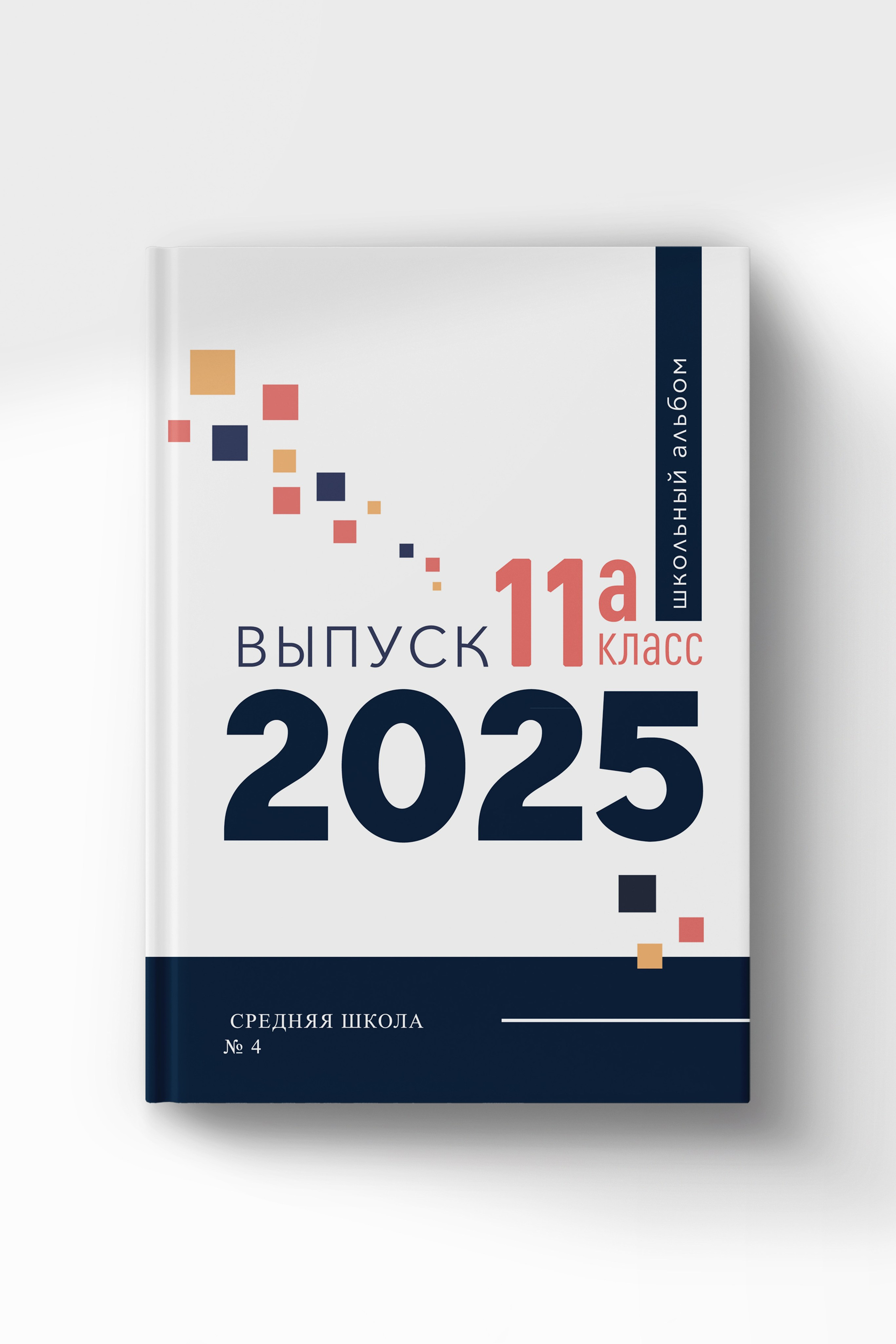 Выпускные альбомы для 9-11 классов. Выпускные альбомы Искитим, Бердск и Новосибирск Крюкова Елена